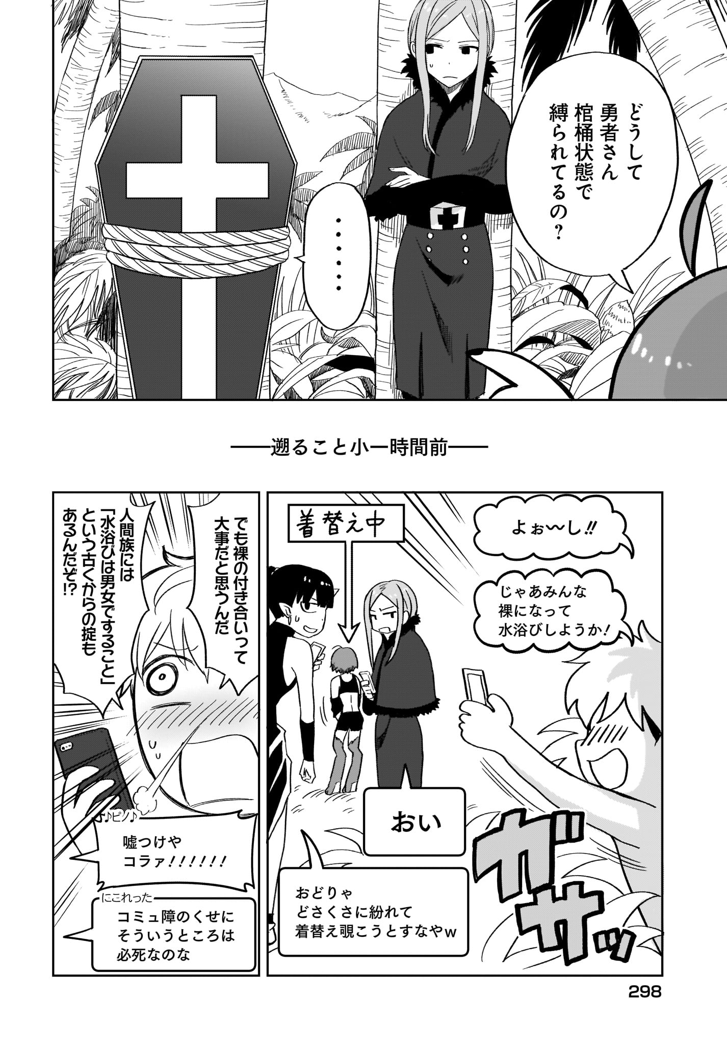 Moshi Role Playing Game no Sekai ni SNS ga Attara - Chapter 8 - Page 10