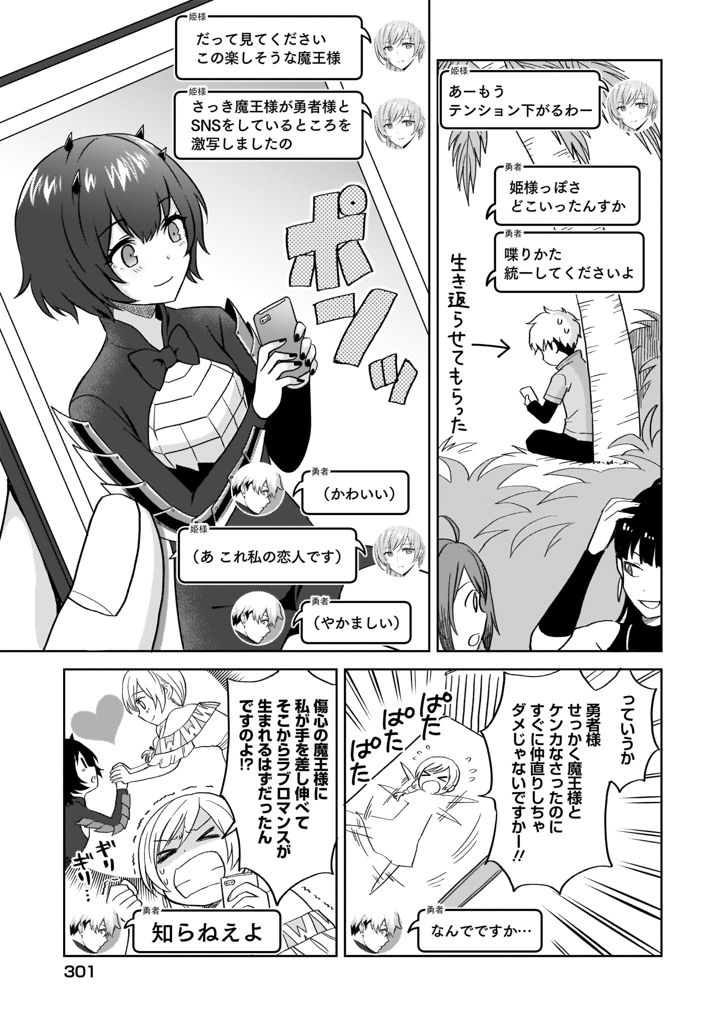 Moshi Role Playing Game no Sekai ni SNS ga Attara - Chapter 8 - Page 13