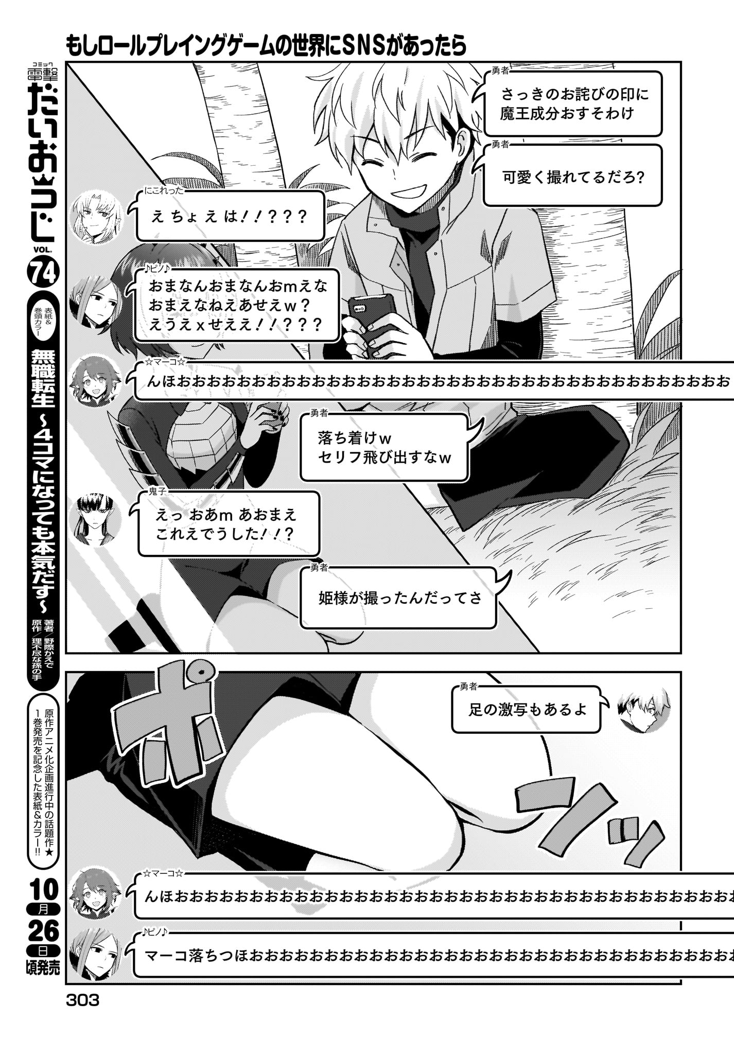 Moshi Role Playing Game no Sekai ni SNS ga Attara - Chapter 8 - Page 15