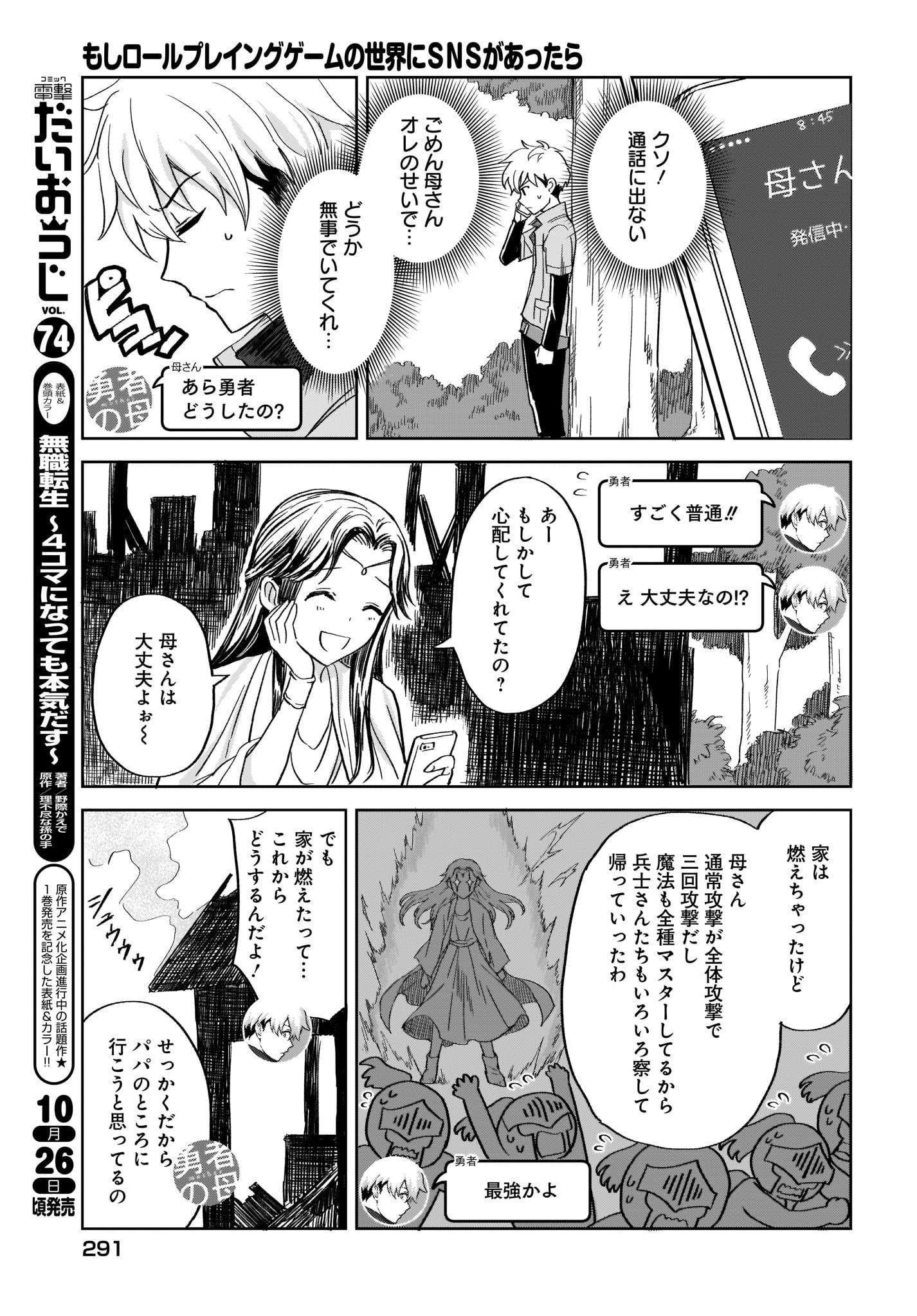 Moshi Role Playing Game no Sekai ni SNS ga Attara - Chapter 8 - Page 3