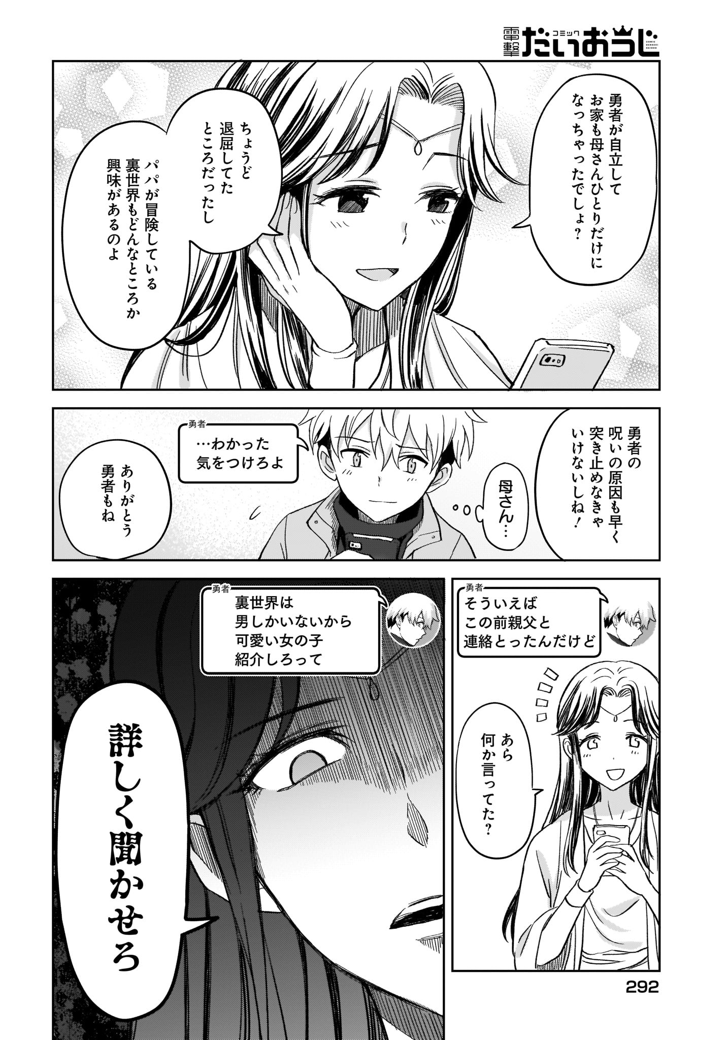 Moshi Role Playing Game no Sekai ni SNS ga Attara - Chapter 8 - Page 4