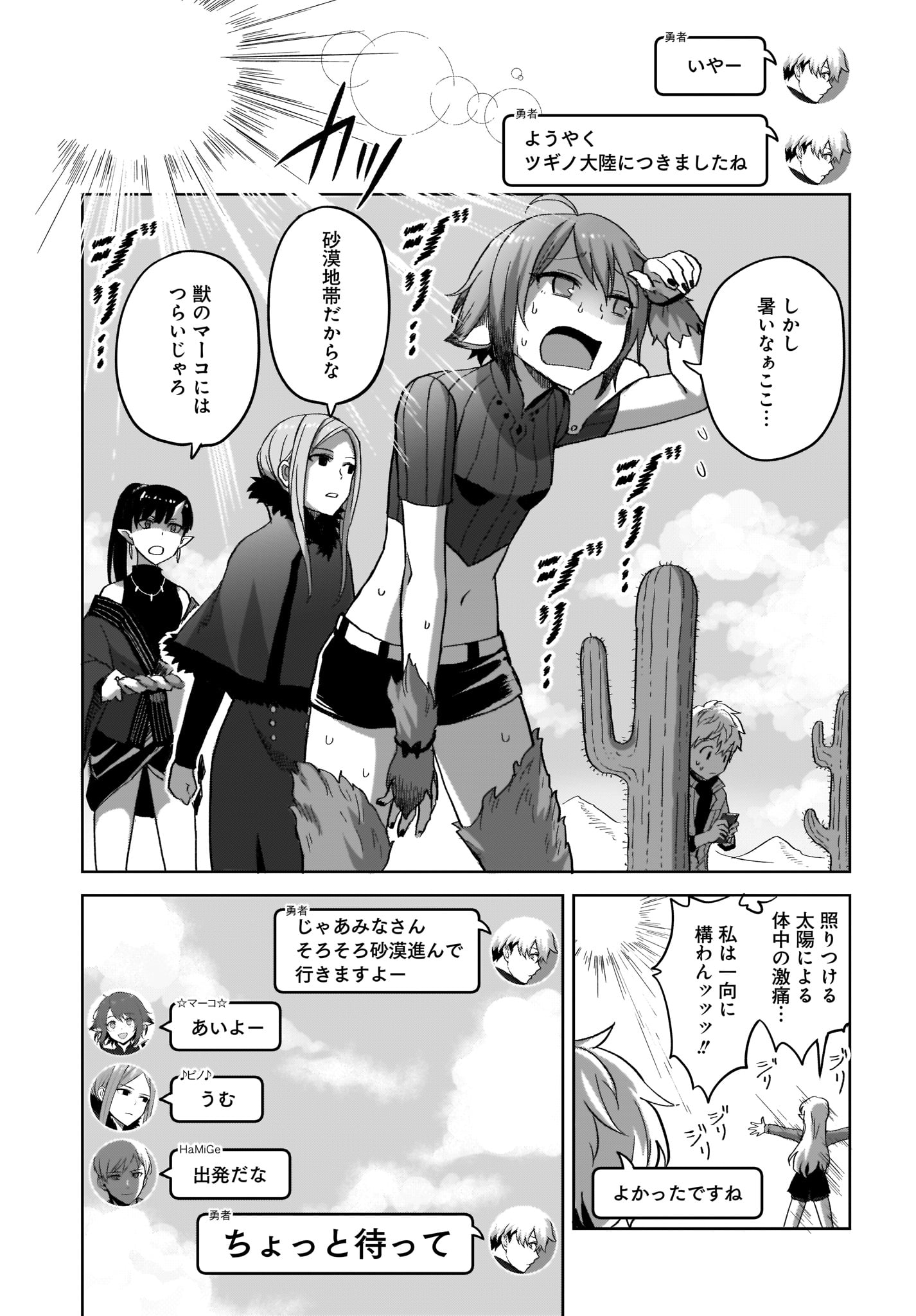 Moshi Role Playing Game no Sekai ni SNS ga Attara - Chapter 8 - Page 5