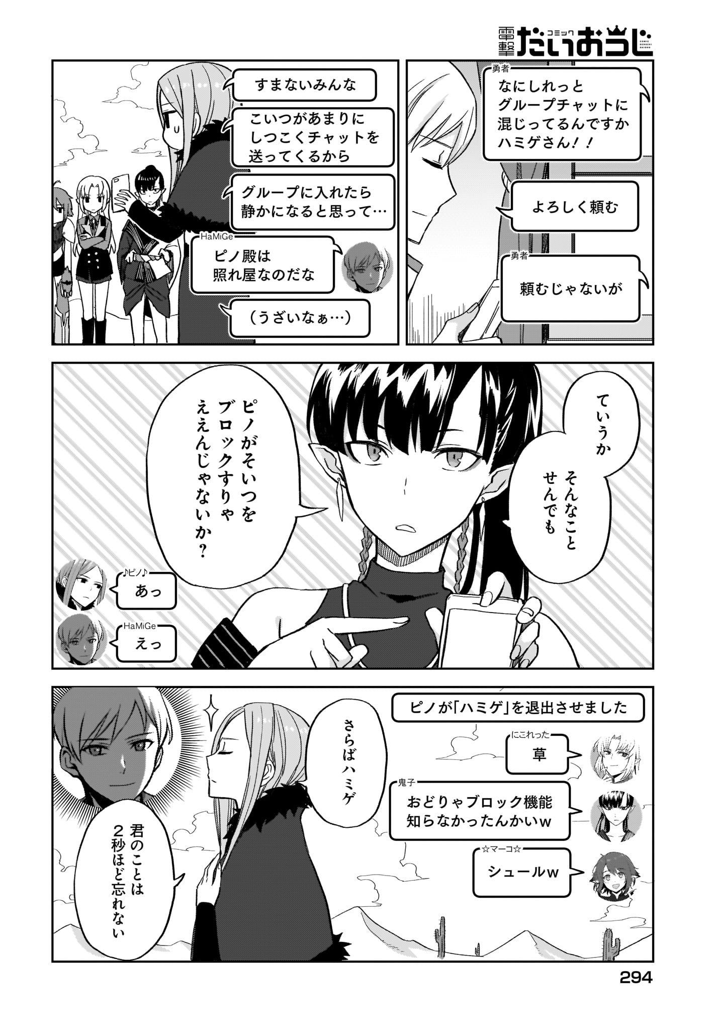 Moshi Role Playing Game no Sekai ni SNS ga Attara - Chapter 8 - Page 6