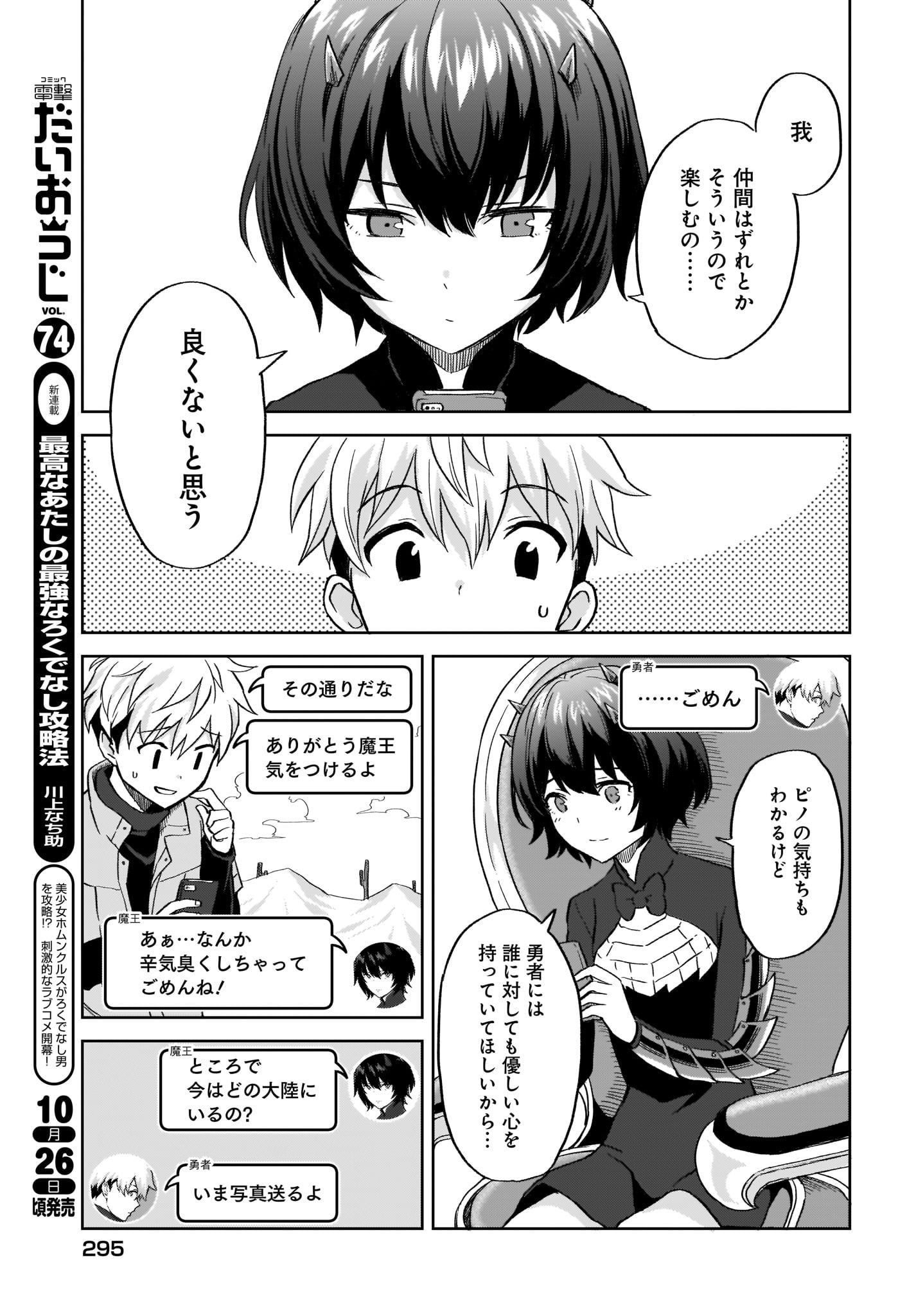 Moshi Role Playing Game no Sekai ni SNS ga Attara - Chapter 8 - Page 7