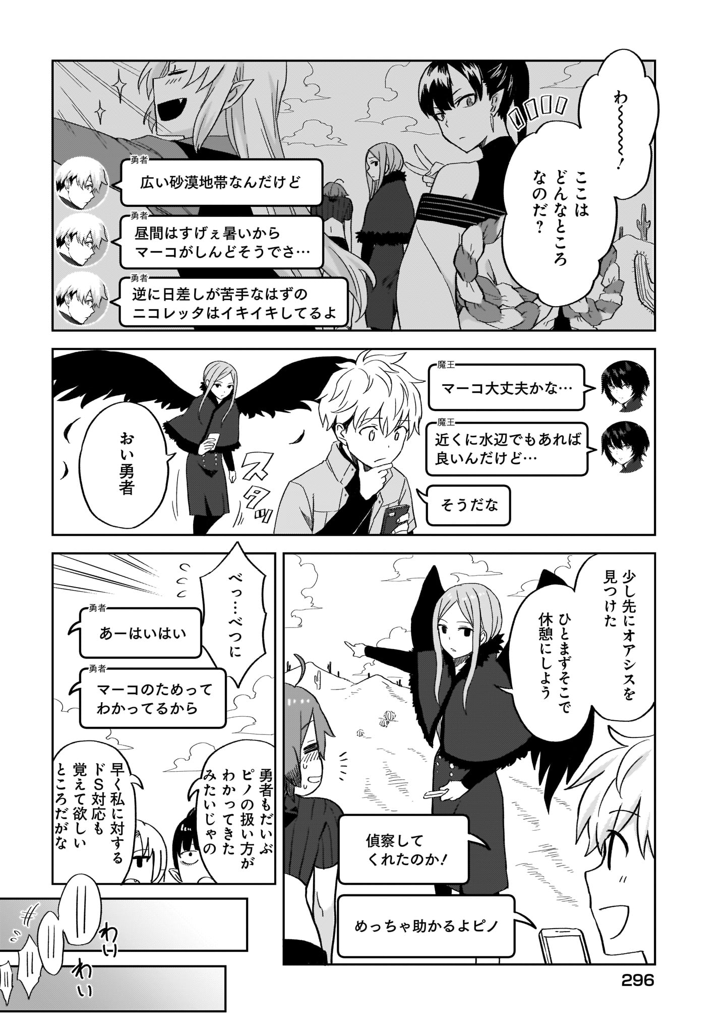 Moshi Role Playing Game no Sekai ni SNS ga Attara - Chapter 8 - Page 8