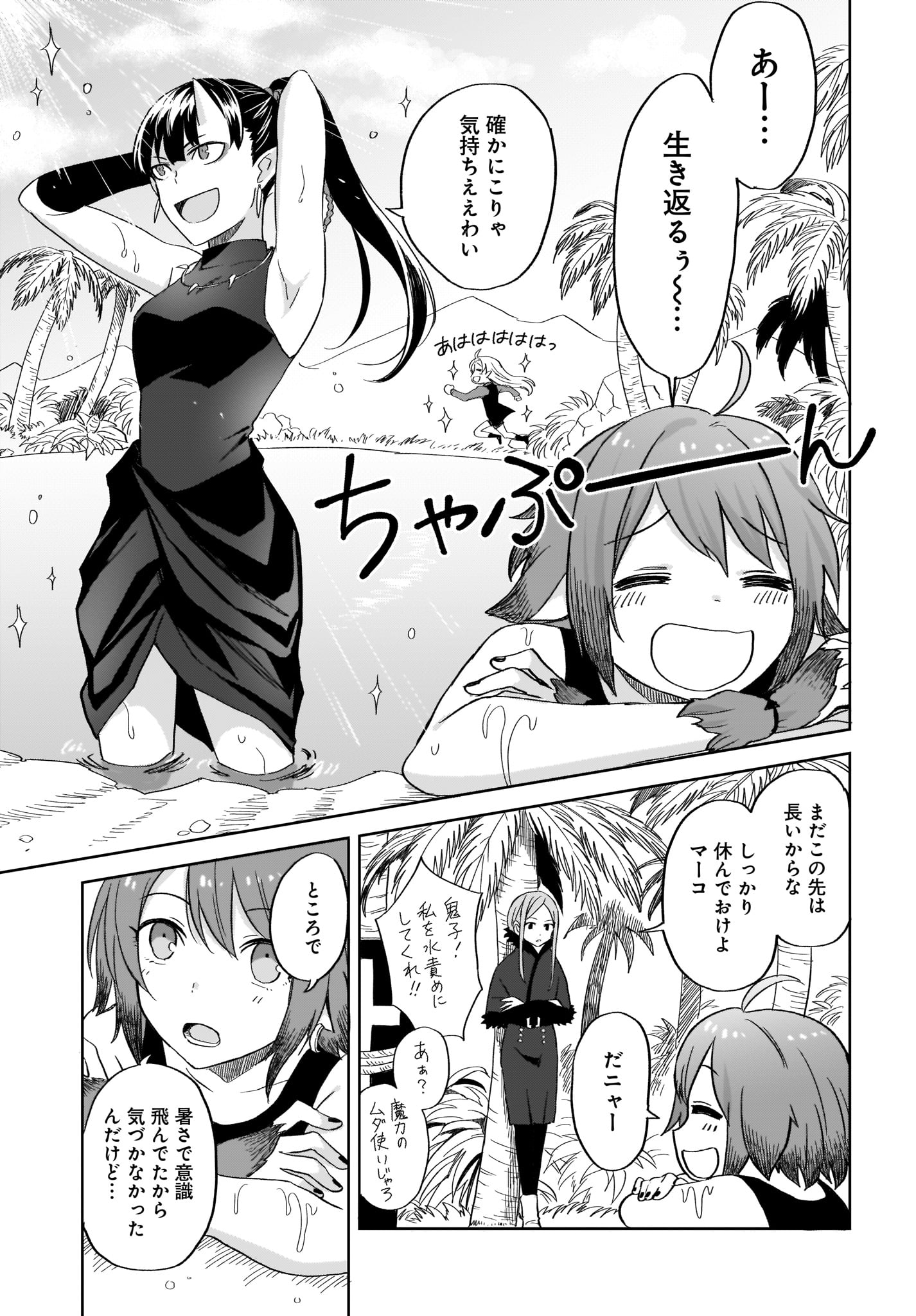 Moshi Role Playing Game no Sekai ni SNS ga Attara - Chapter 8 - Page 9