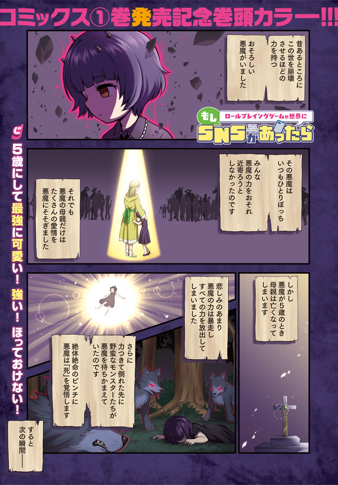 Moshi Role Playing Game no Sekai ni SNS ga Attara - Chapter 9 - Page 1