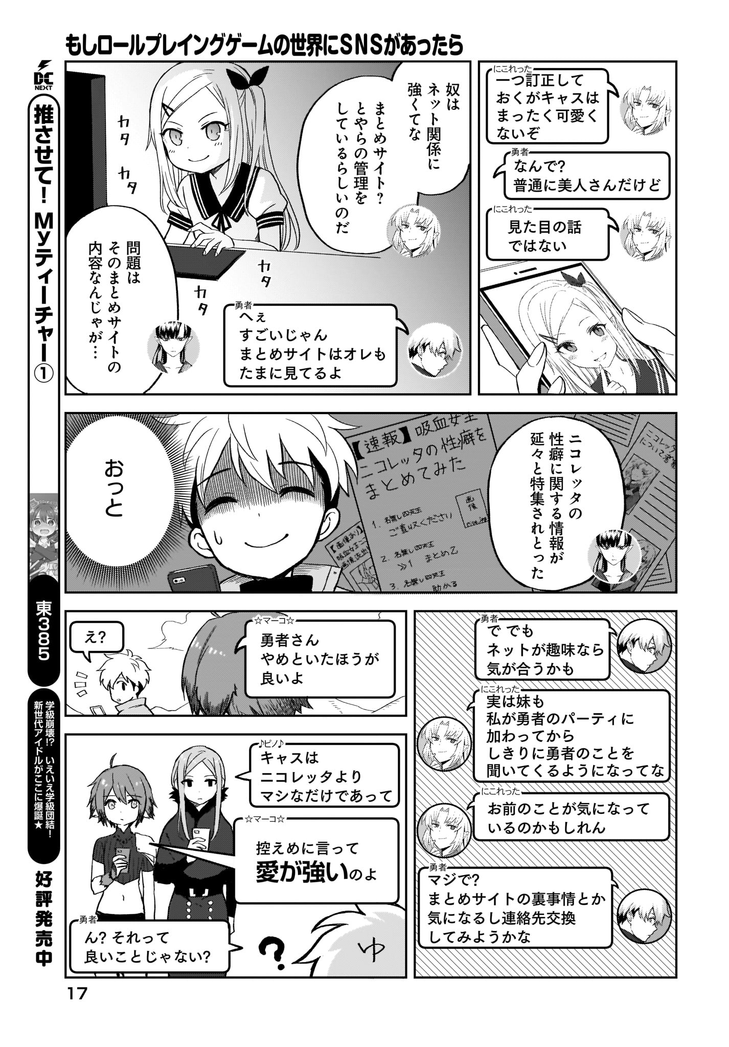 Moshi Role Playing Game no Sekai ni SNS ga Attara - Chapter 9 - Page 11