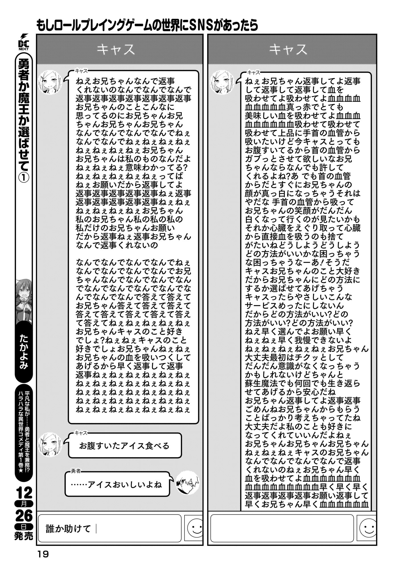 Moshi Role Playing Game no Sekai ni SNS ga Attara - Chapter 9 - Page 13