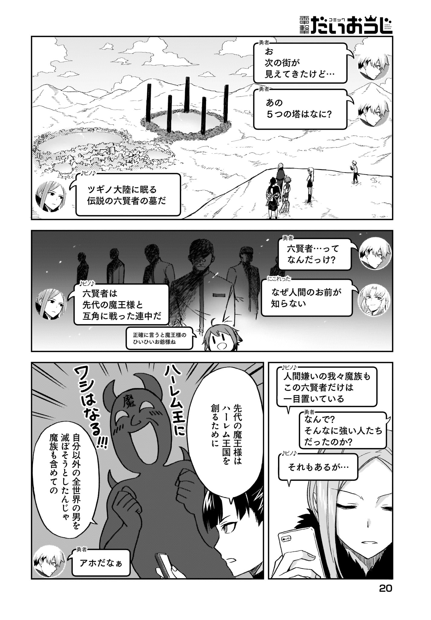 Moshi Role Playing Game no Sekai ni SNS ga Attara - Chapter 9 - Page 14