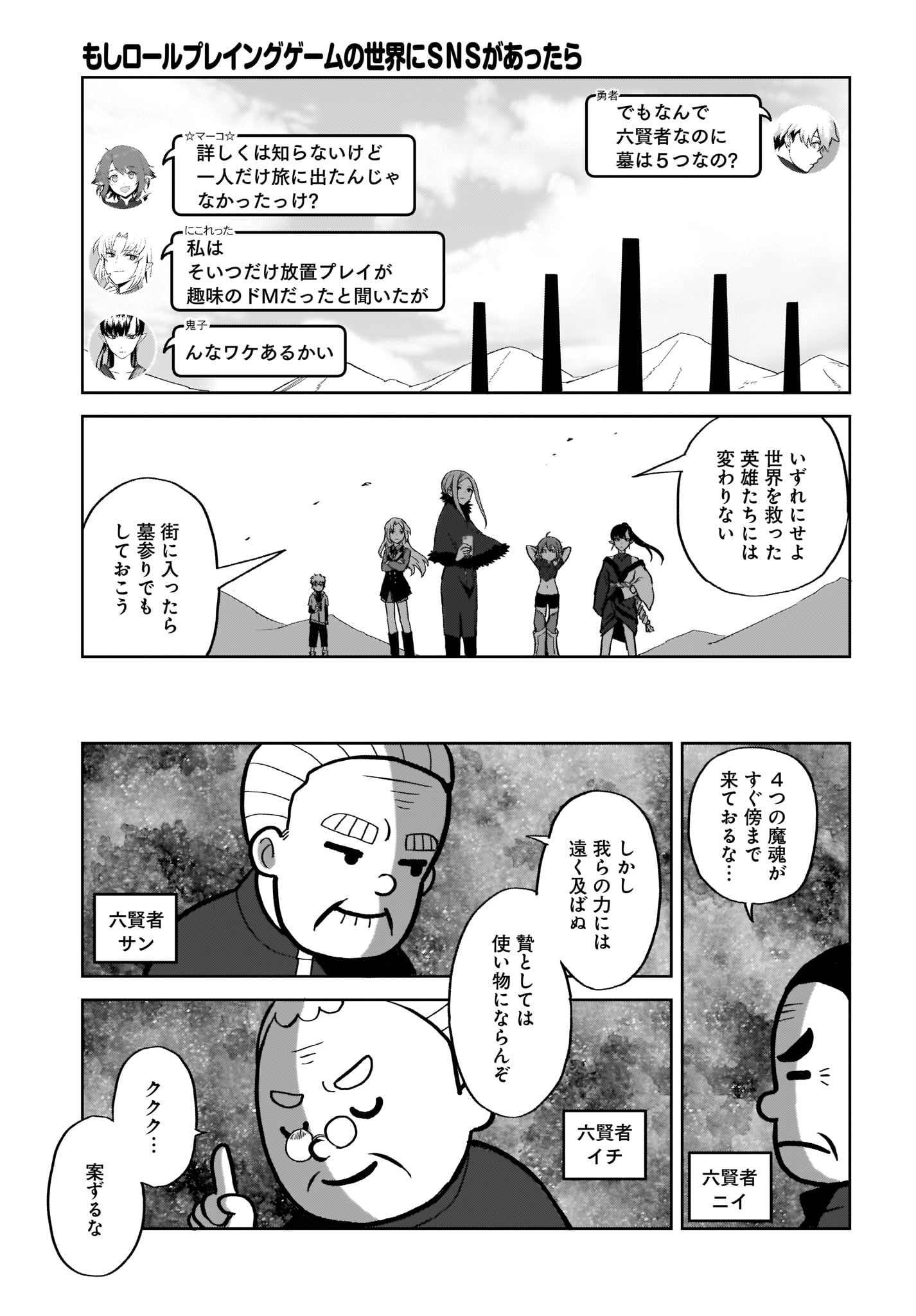 Moshi Role Playing Game no Sekai ni SNS ga Attara - Chapter 9 - Page 15