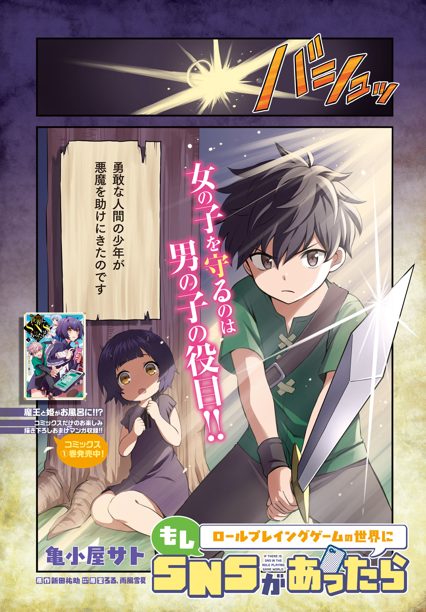 Moshi Role Playing Game no Sekai ni SNS ga Attara - Chapter 9 - Page 2