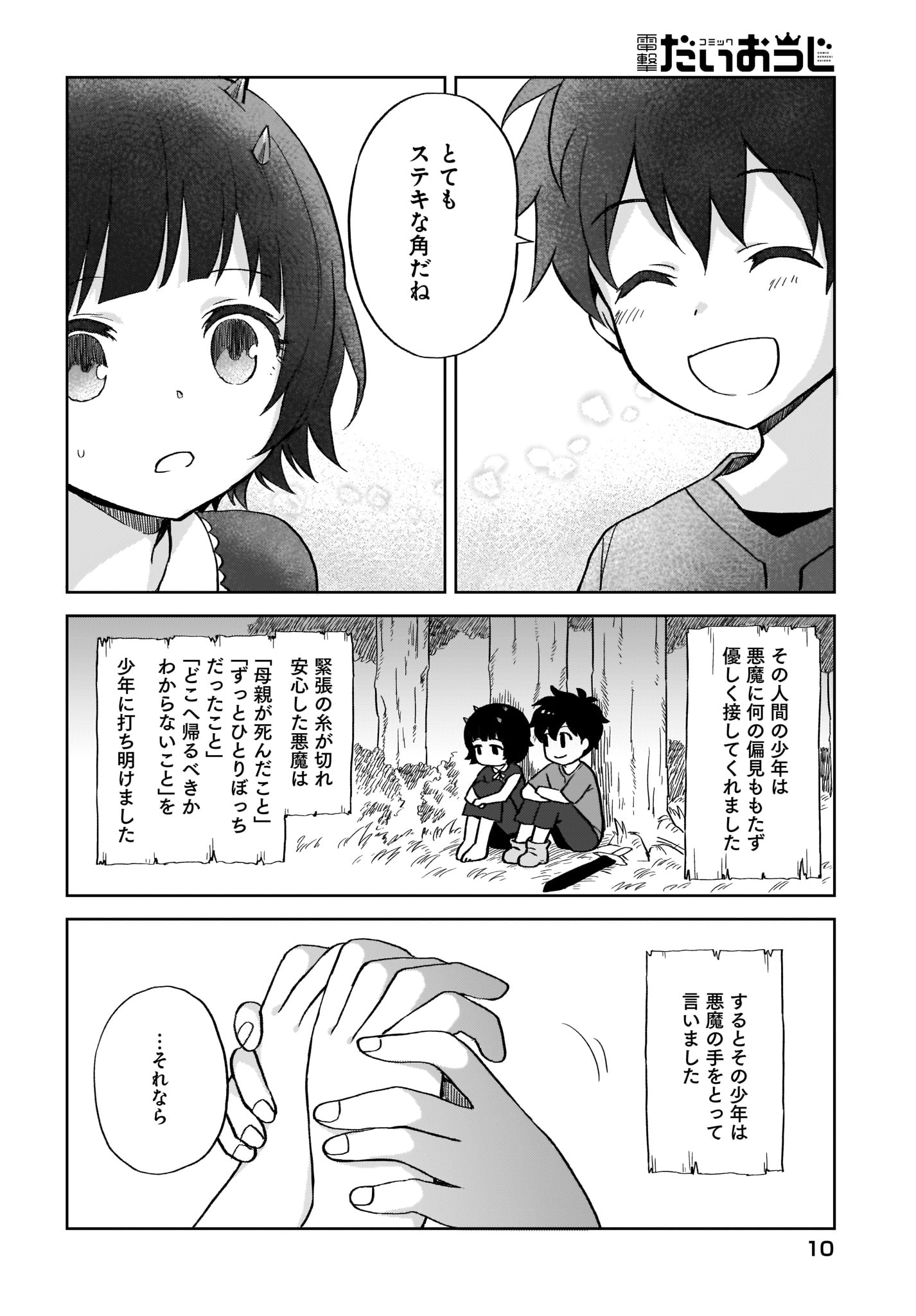 Moshi Role Playing Game no Sekai ni SNS ga Attara - Chapter 9 - Page 4