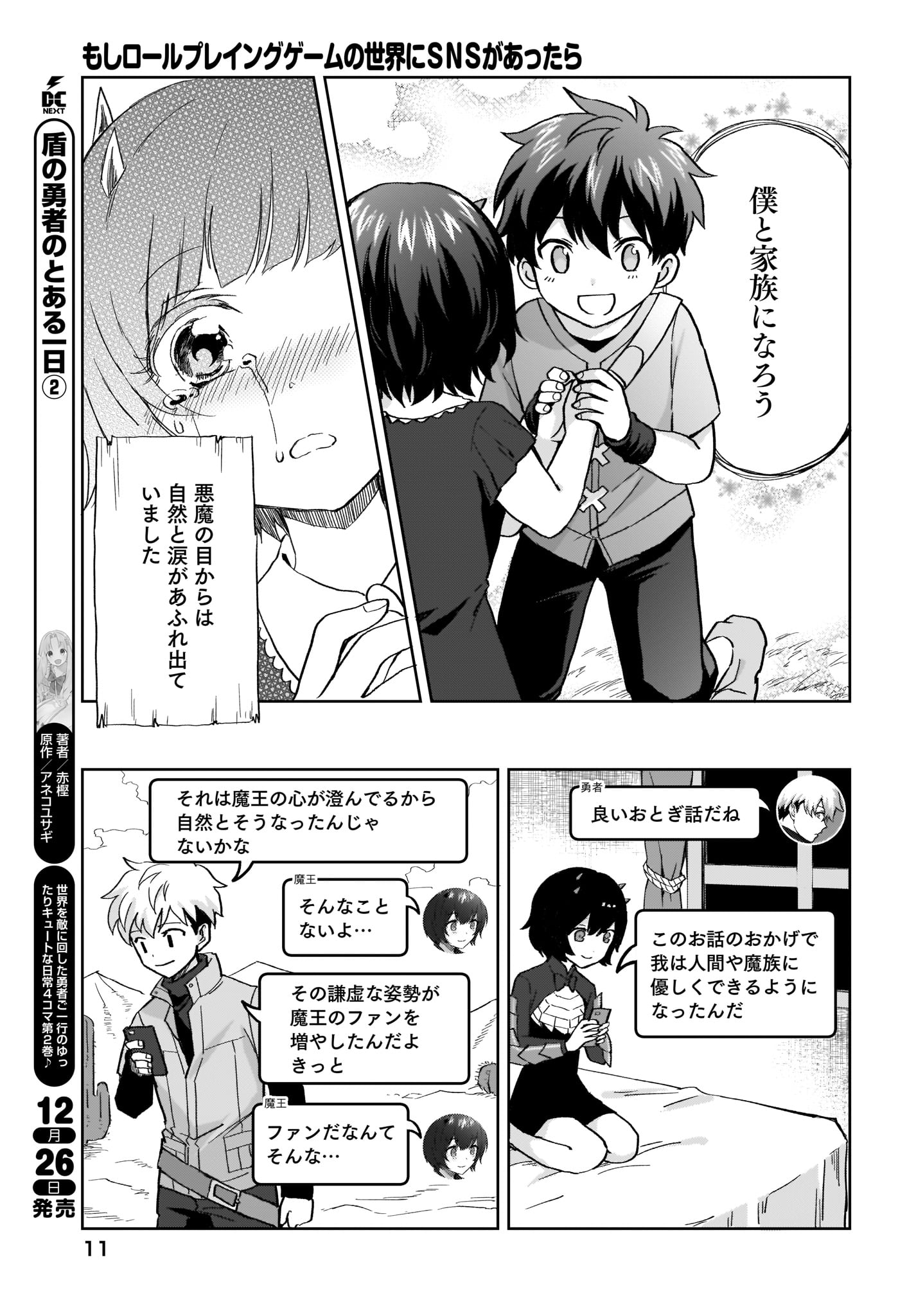 Moshi Role Playing Game no Sekai ni SNS ga Attara - Chapter 9 - Page 5