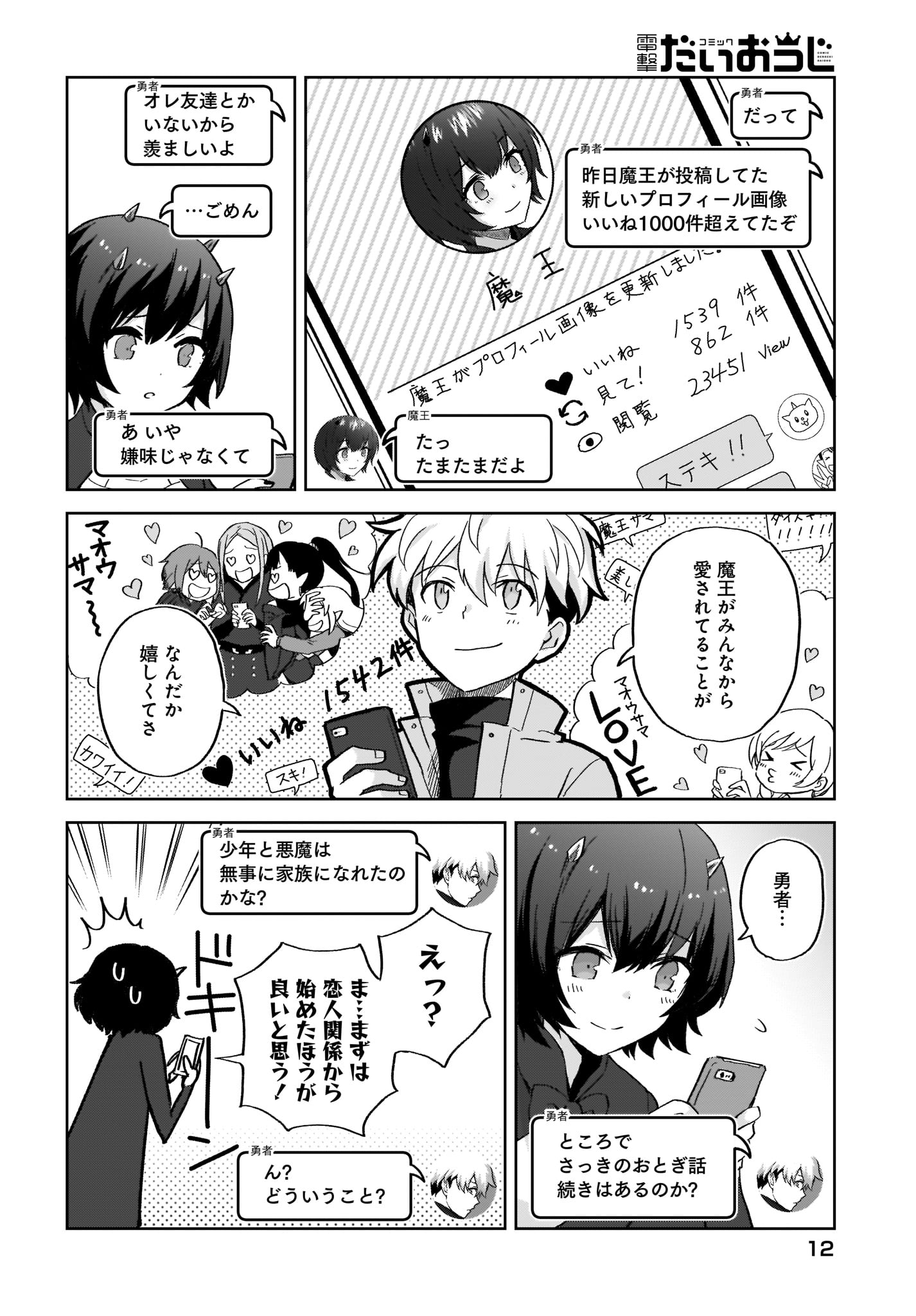Moshi Role Playing Game no Sekai ni SNS ga Attara - Chapter 9 - Page 6