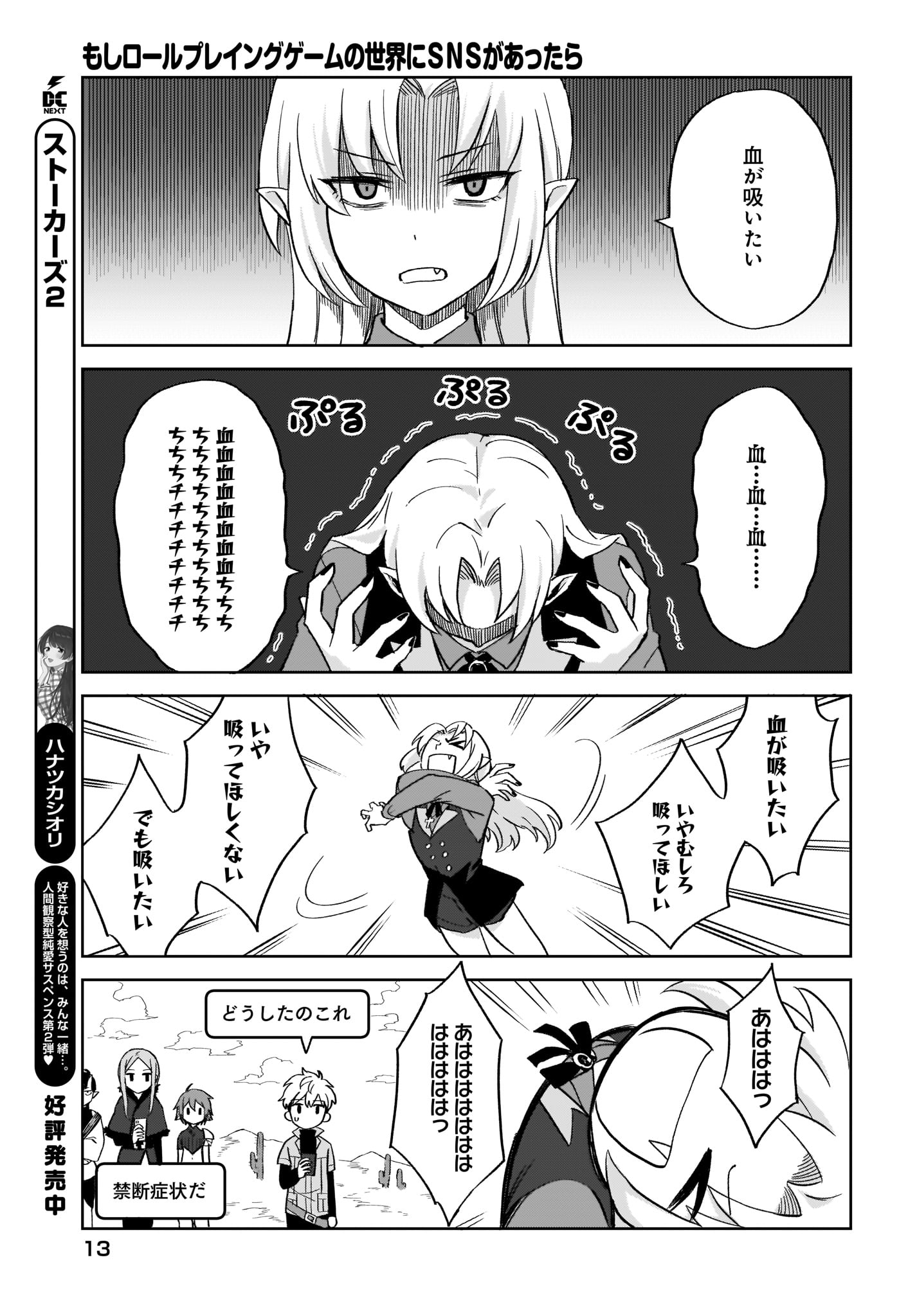 Moshi Role Playing Game no Sekai ni SNS ga Attara - Chapter 9 - Page 7