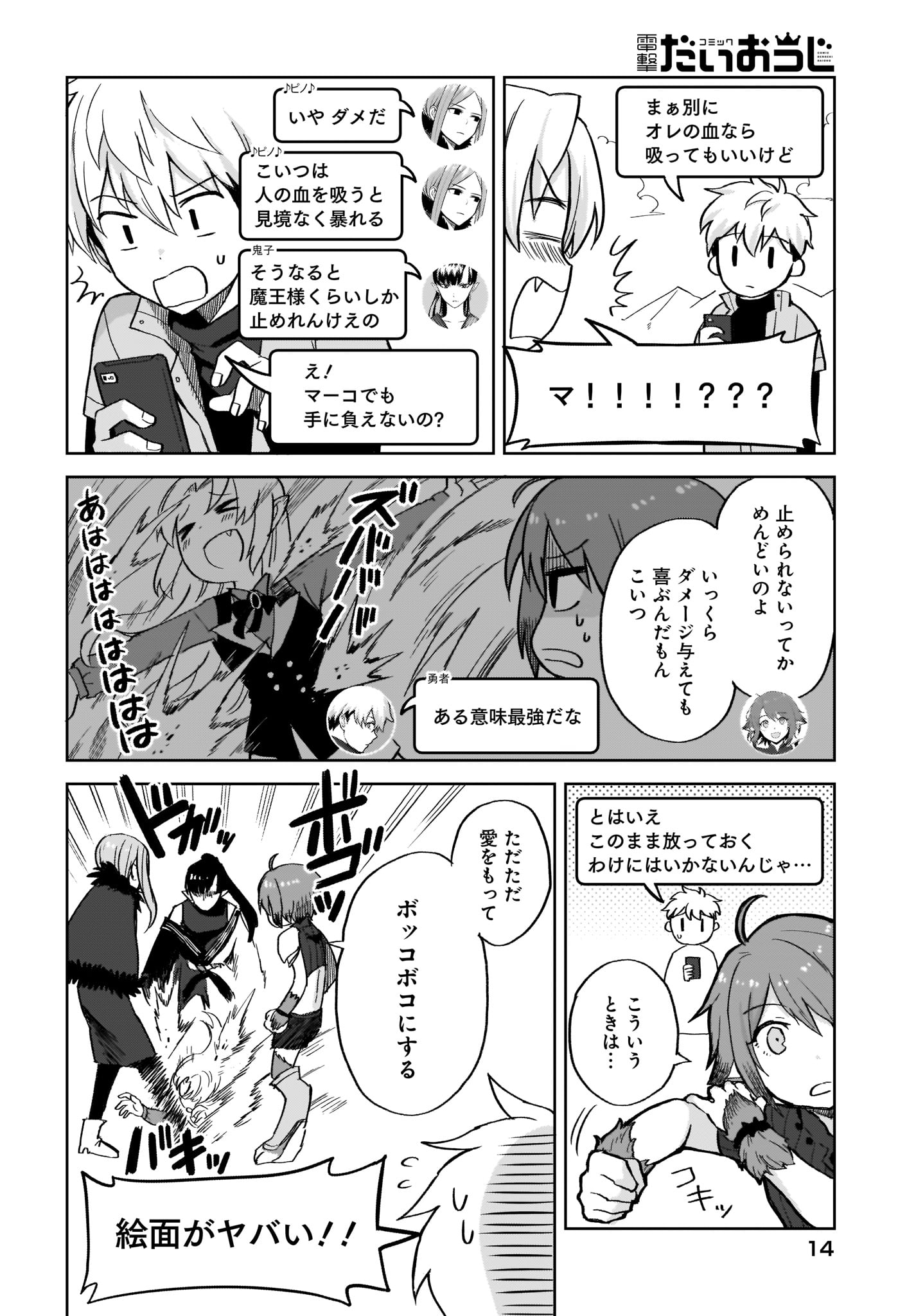Moshi Role Playing Game no Sekai ni SNS ga Attara - Chapter 9 - Page 8