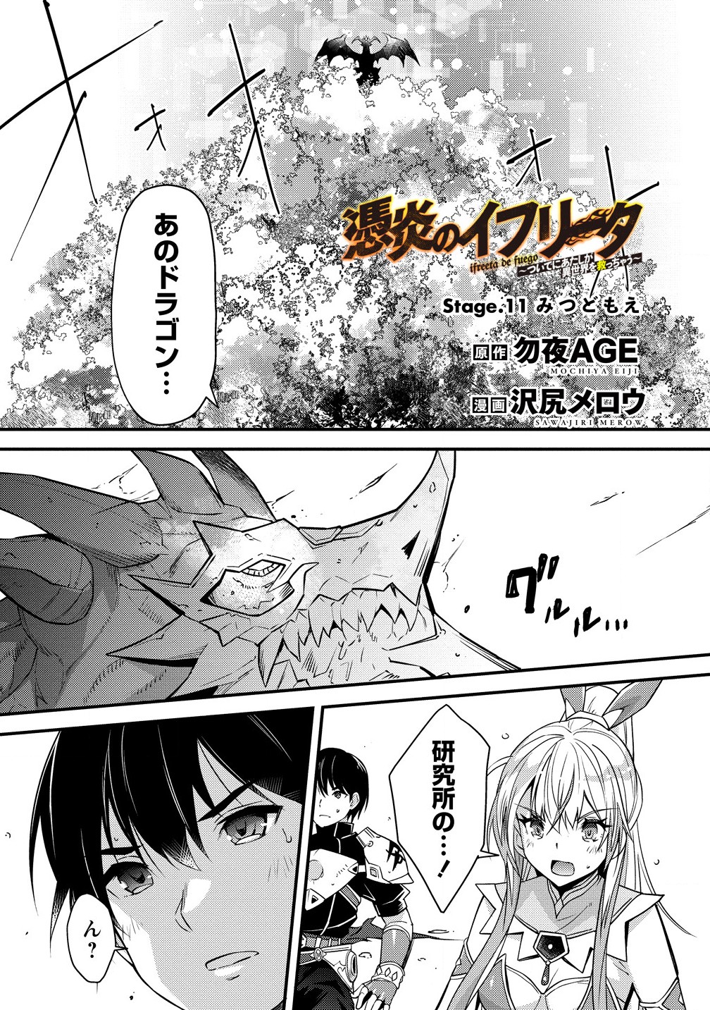Hyouen no Ifreeta ~Tsuideni Atashi ga Isekai wo Sukuuchau~ - Chapter 11.1 - Page 1