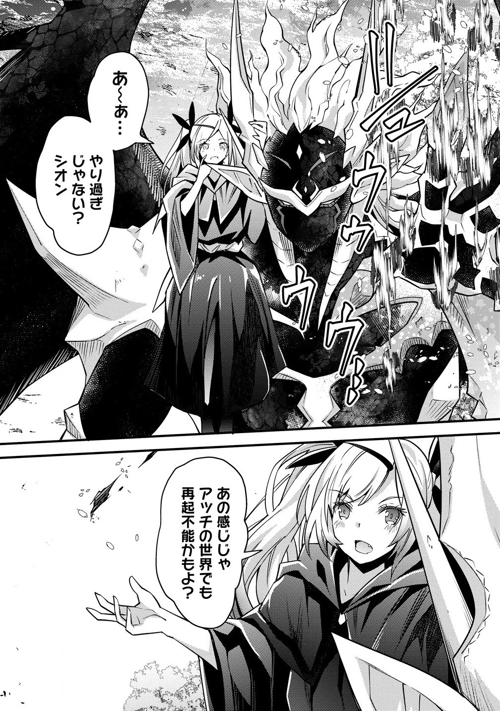 Hyouen no Ifreeta ~Tsuideni Atashi ga Isekai wo Sukuuchau~ - Chapter 11.1 - Page 14