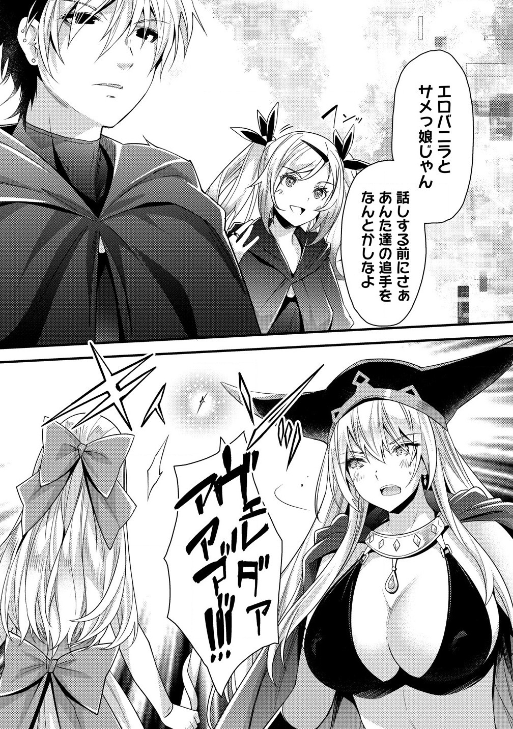 Hyouen no Ifreeta ~Tsuideni Atashi ga Isekai wo Sukuuchau~ - Chapter 11.1 - Page 5