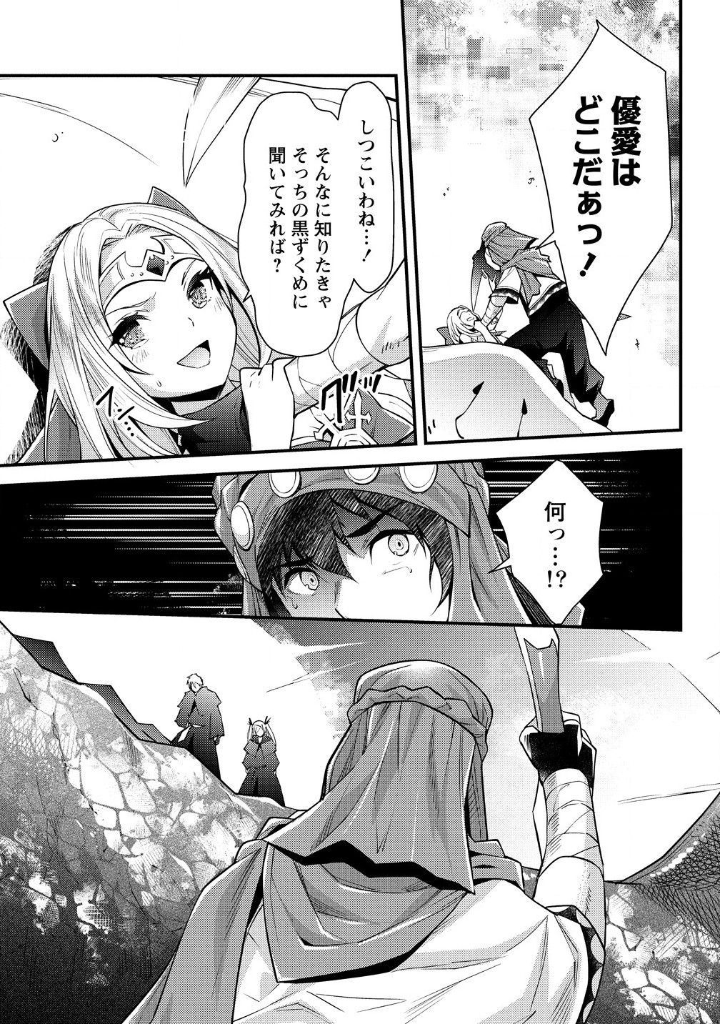 Hyouen no Ifreeta ~Tsuideni Atashi ga Isekai wo Sukuuchau~ - Chapter 11.1 - Page 7