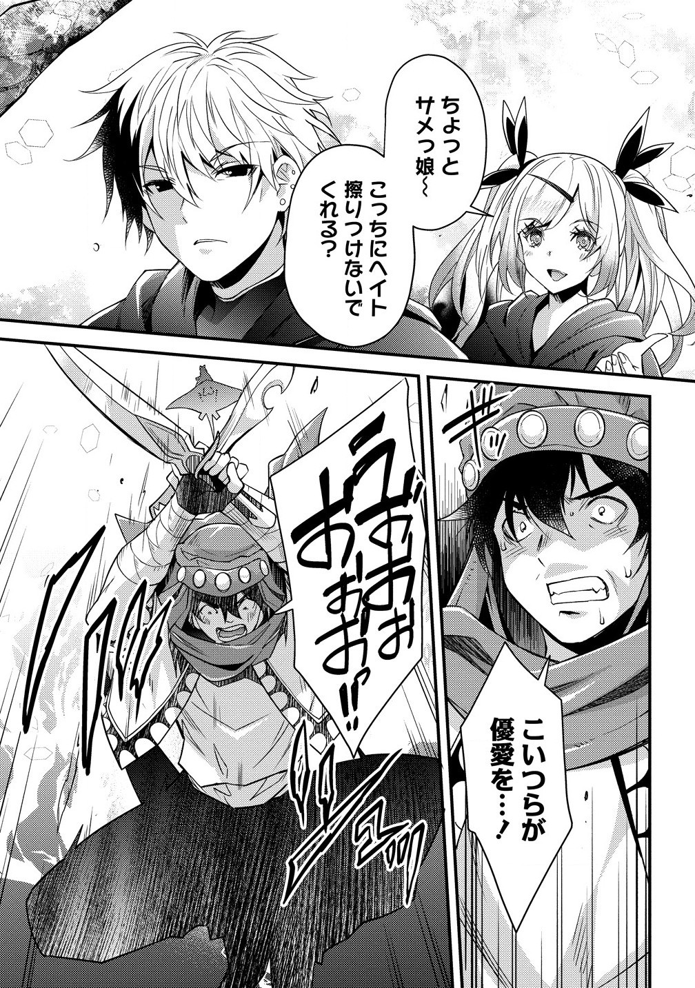 Hyouen no Ifreeta ~Tsuideni Atashi ga Isekai wo Sukuuchau~ - Chapter 11.1 - Page 8