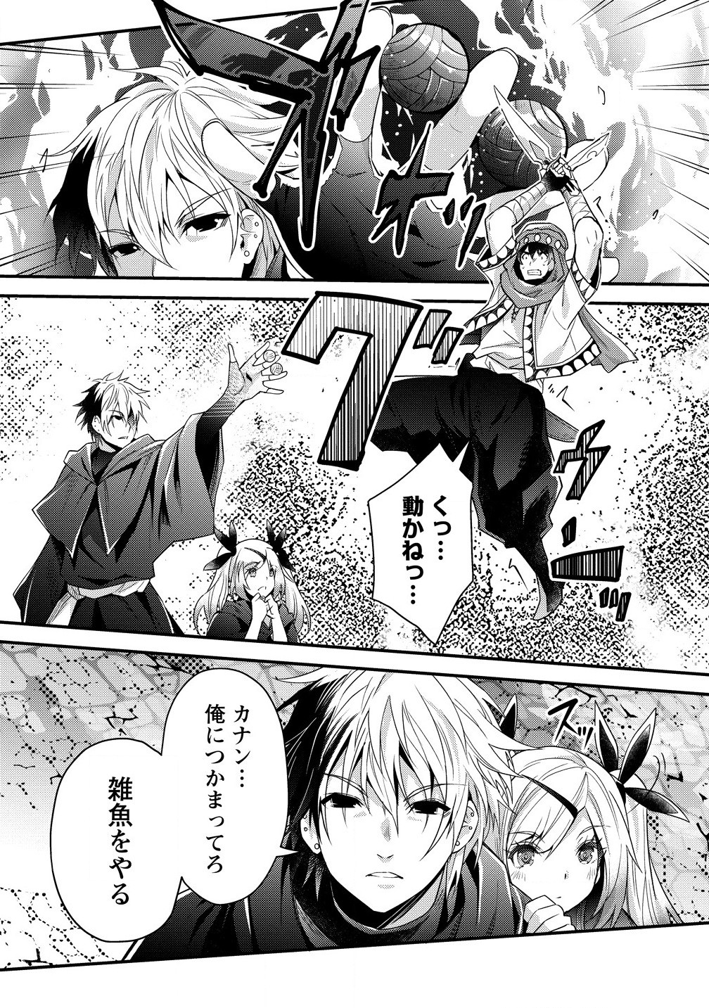 Hyouen no Ifreeta ~Tsuideni Atashi ga Isekai wo Sukuuchau~ - Chapter 11.1 - Page 9