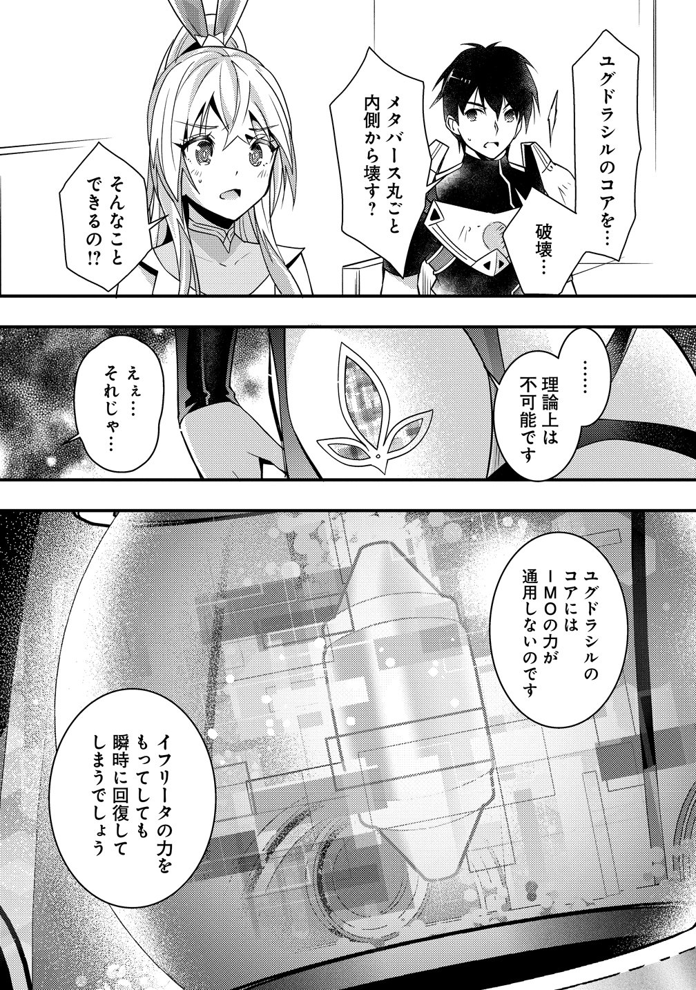 Hyouen no Ifreeta ~Tsuideni Atashi ga Isekai wo Sukuuchau~ - Chapter 13 - Page 6
