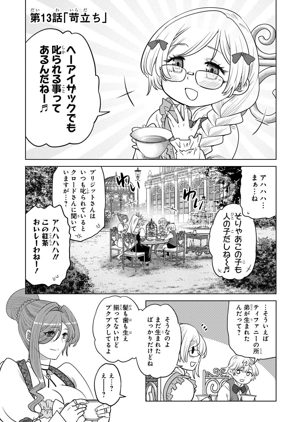Ii Gomibun da na, Ore ni Kureyo - Gekokujo Kizoku no Isekai Harem Senki - Chapter 13 - Page 1