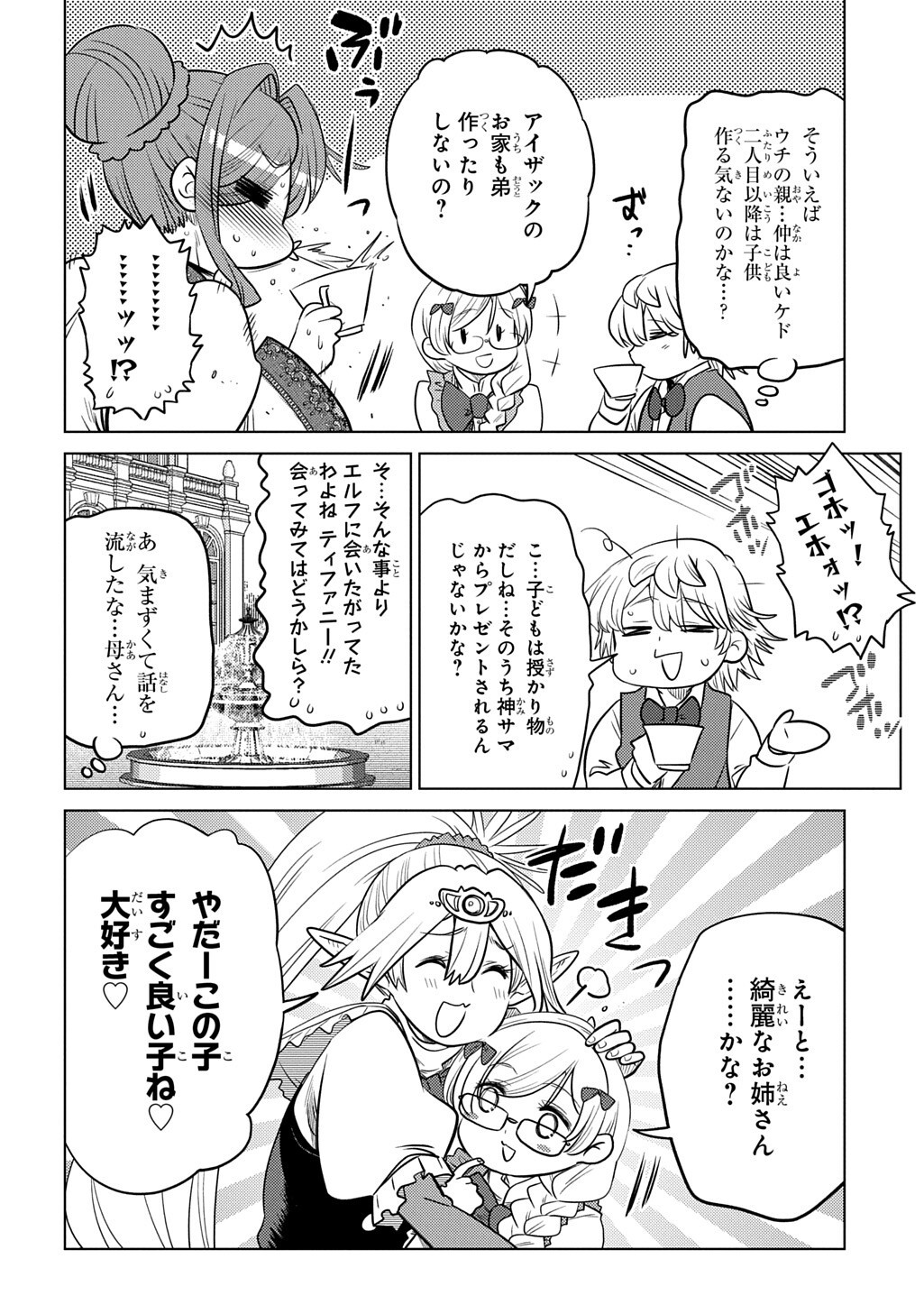 Ii Gomibun da na, Ore ni Kureyo - Gekokujo Kizoku no Isekai Harem Senki - Chapter 13 - Page 2