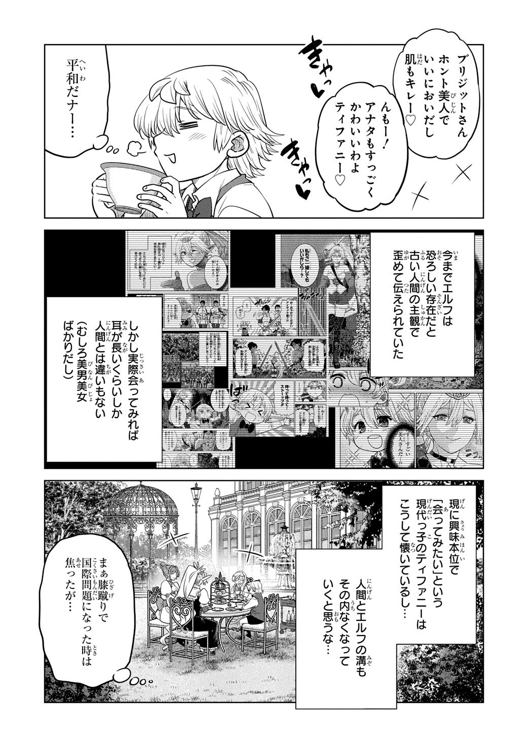 Ii Gomibun da na, Ore ni Kureyo - Gekokujo Kizoku no Isekai Harem Senki - Chapter 13 - Page 3