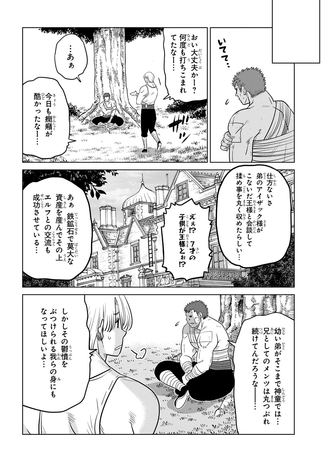 Ii Gomibun da na, Ore ni Kureyo - Gekokujo Kizoku no Isekai Harem Senki - Chapter 13 - Page 6