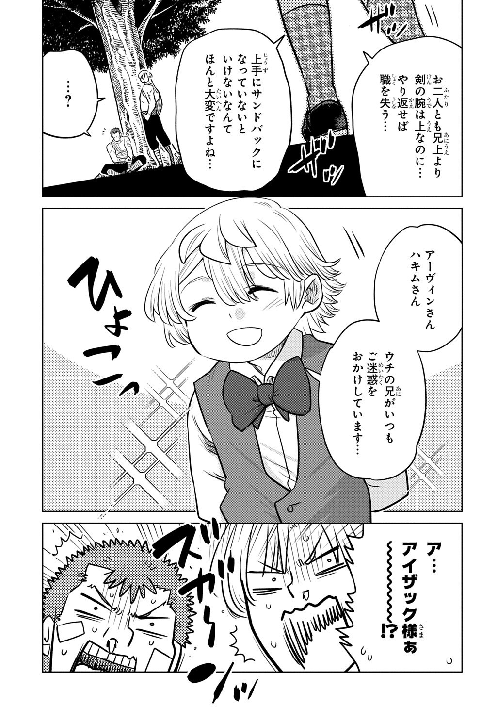 Ii Gomibun da na, Ore ni Kureyo - Gekokujo Kizoku no Isekai Harem Senki - Chapter 13 - Page 7