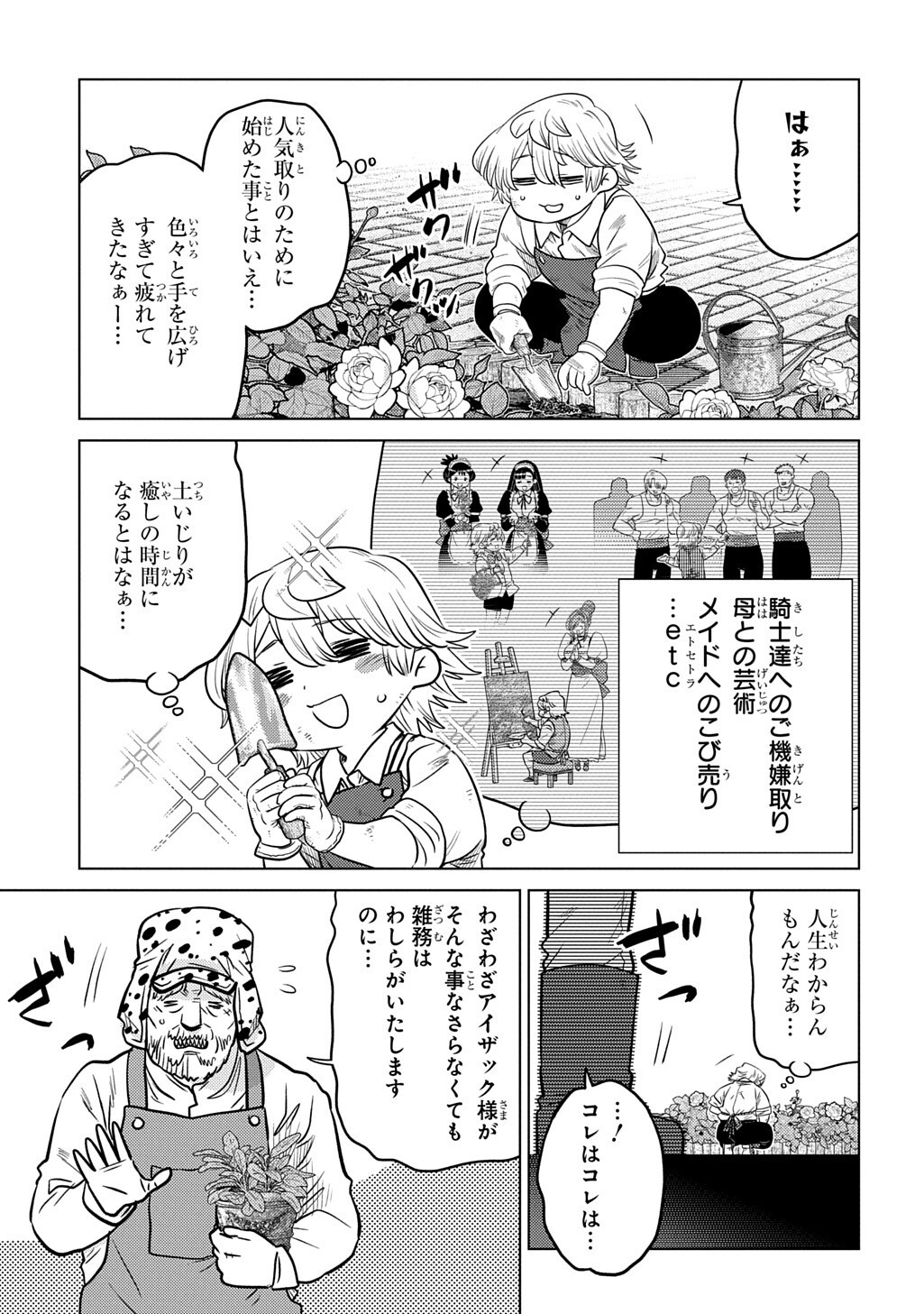 Ii Gomibun da na, Ore ni Kureyo - Gekokujo Kizoku no Isekai Harem Senki - Chapter 14 - Page 3