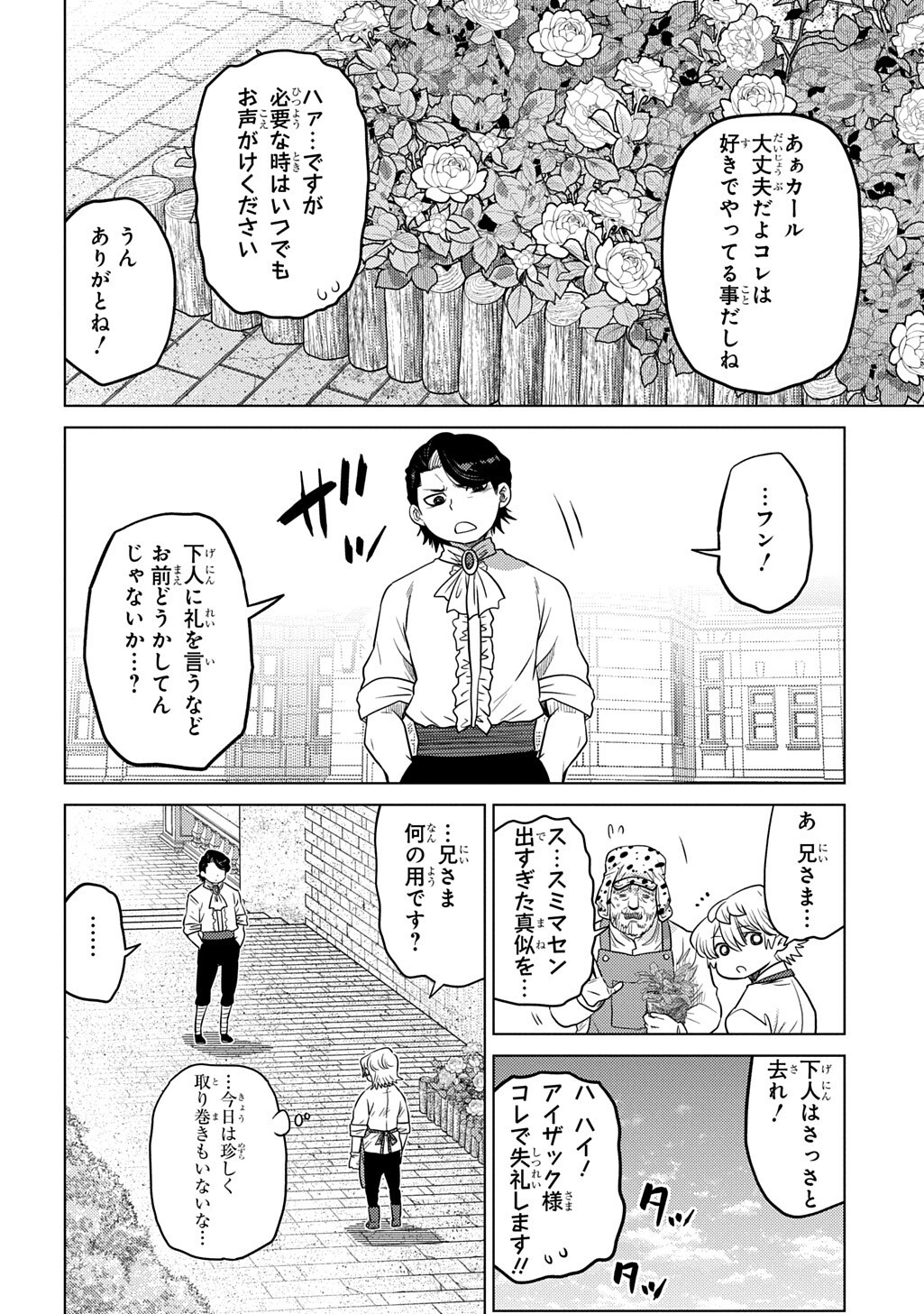 Ii Gomibun da na, Ore ni Kureyo - Gekokujo Kizoku no Isekai Harem Senki - Chapter 14 - Page 4