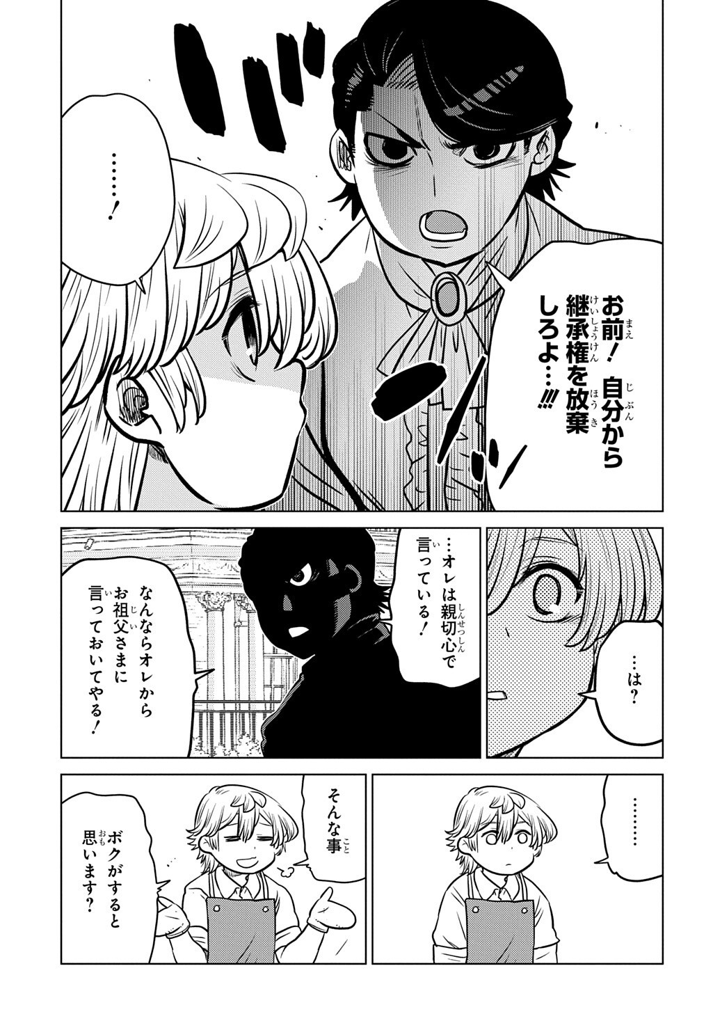 Ii Gomibun da na, Ore ni Kureyo - Gekokujo Kizoku no Isekai Harem Senki - Chapter 14 - Page 5