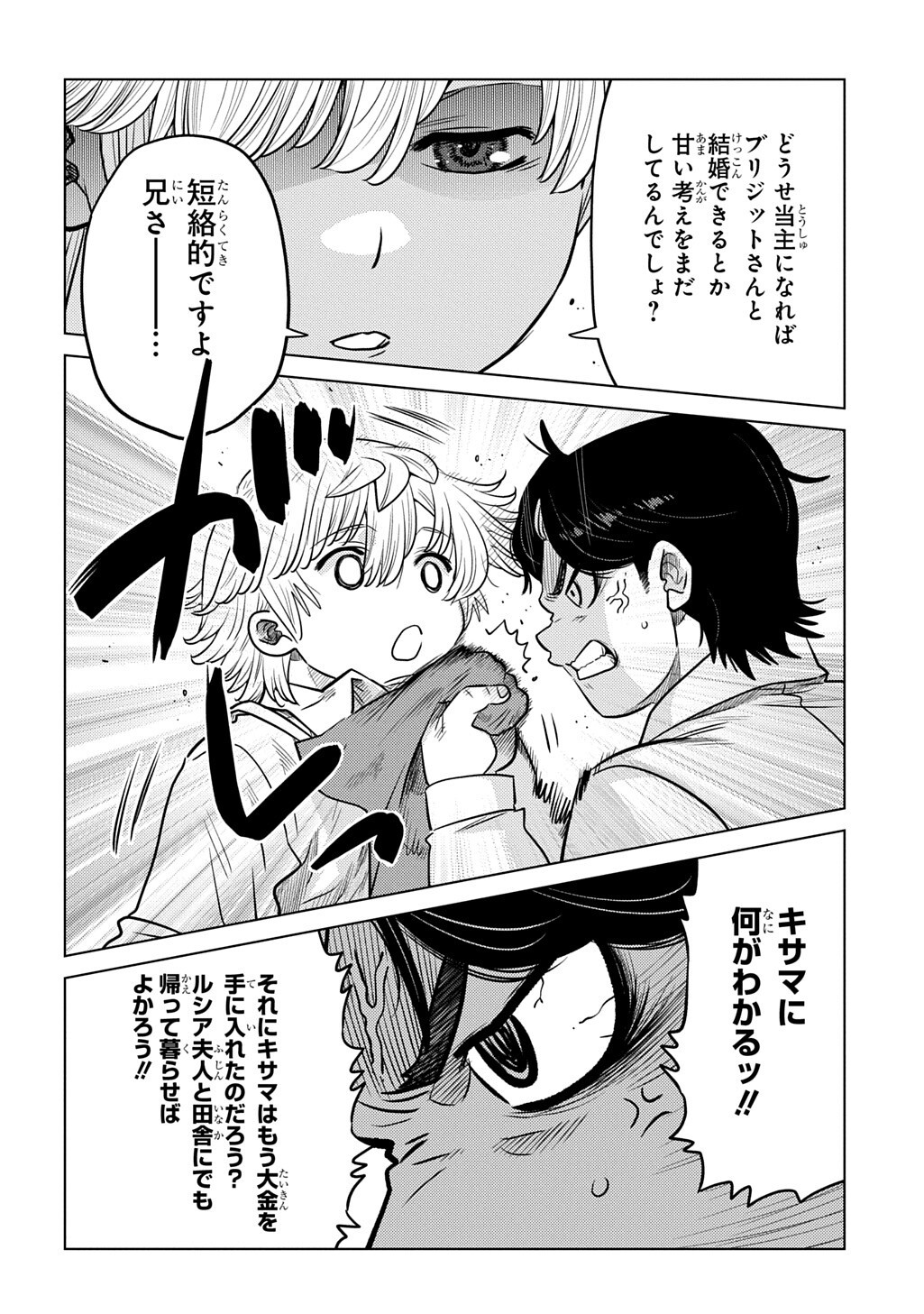 Ii Gomibun da na, Ore ni Kureyo - Gekokujo Kizoku no Isekai Harem Senki - Chapter 14 - Page 6