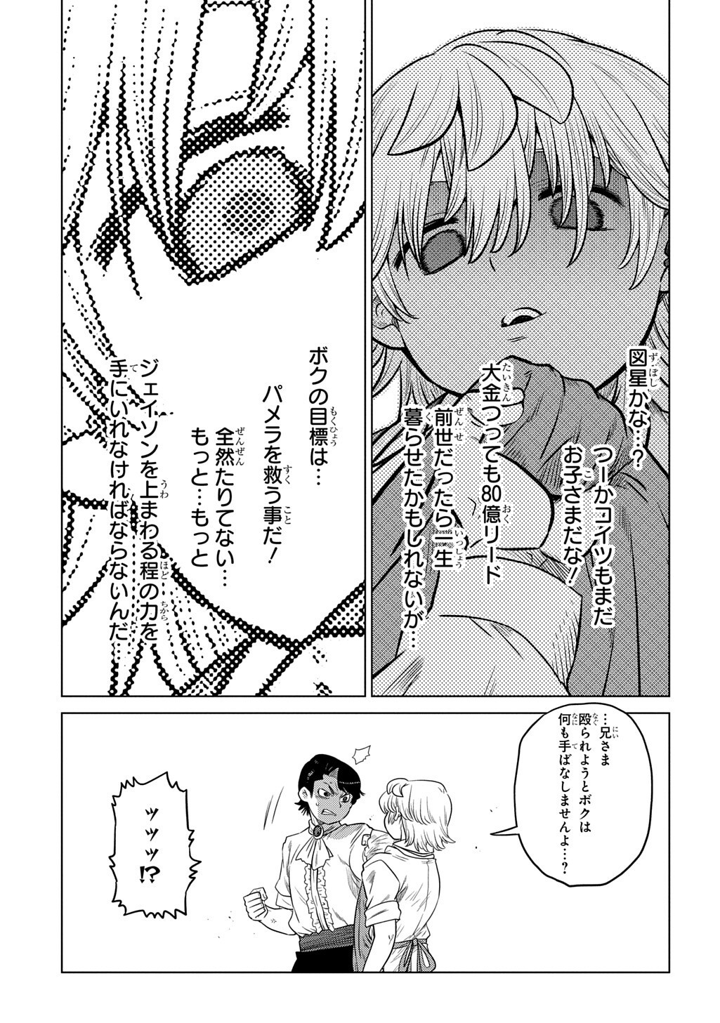 Ii Gomibun da na, Ore ni Kureyo - Gekokujo Kizoku no Isekai Harem Senki - Chapter 14 - Page 7