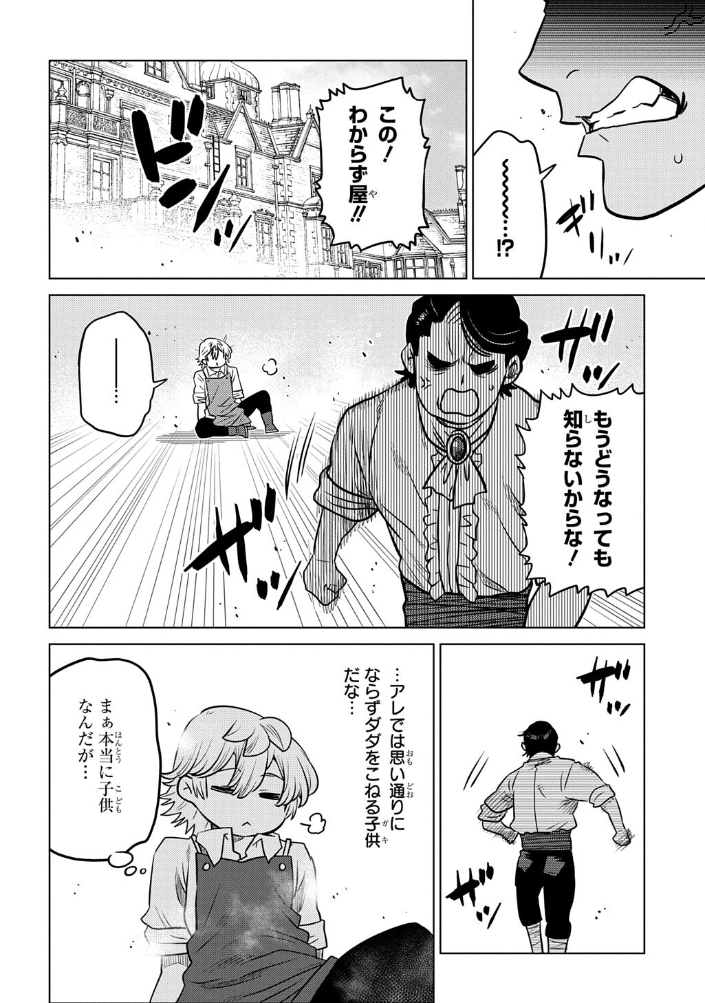 Ii Gomibun da na, Ore ni Kureyo - Gekokujo Kizoku no Isekai Harem Senki - Chapter 14 - Page 8