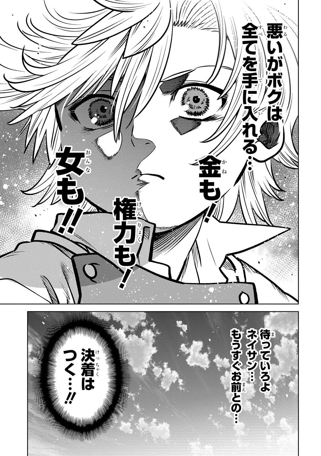 Ii Gomibun da na, Ore ni Kureyo - Gekokujo Kizoku no Isekai Harem Senki - Chapter 14 - Page 9