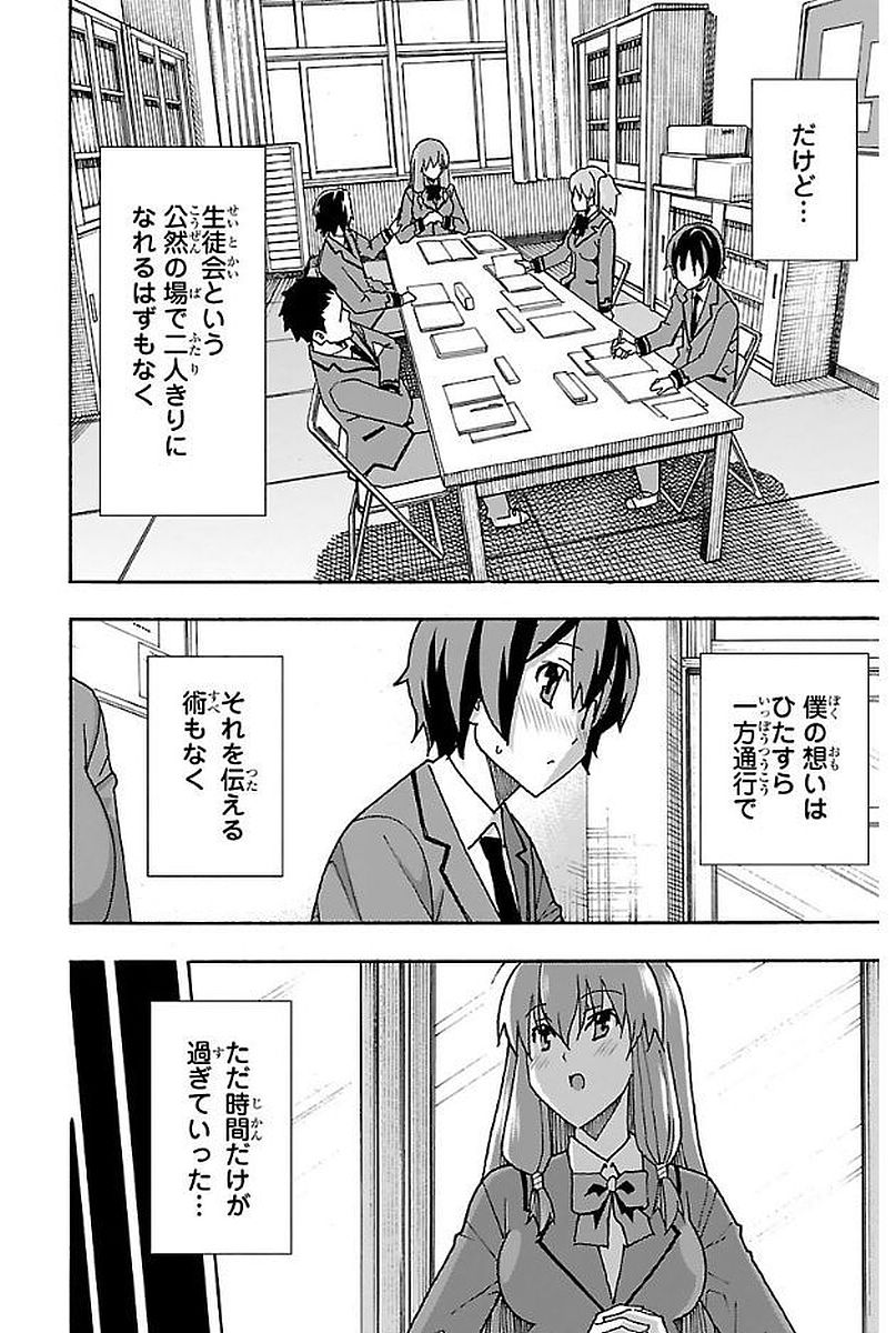 Iinari - Chapter 1 - Page 10