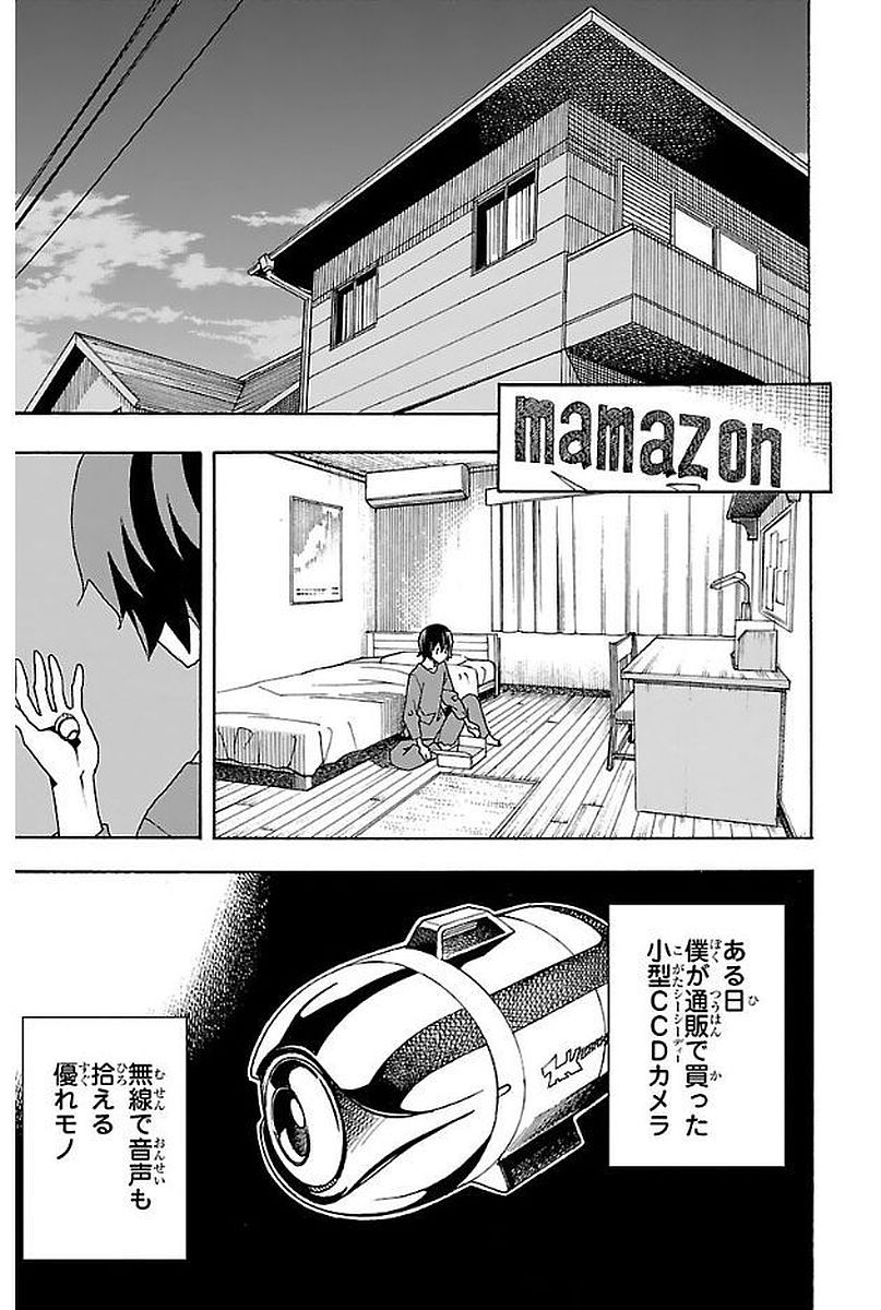 Iinari - Chapter 1 - Page 11