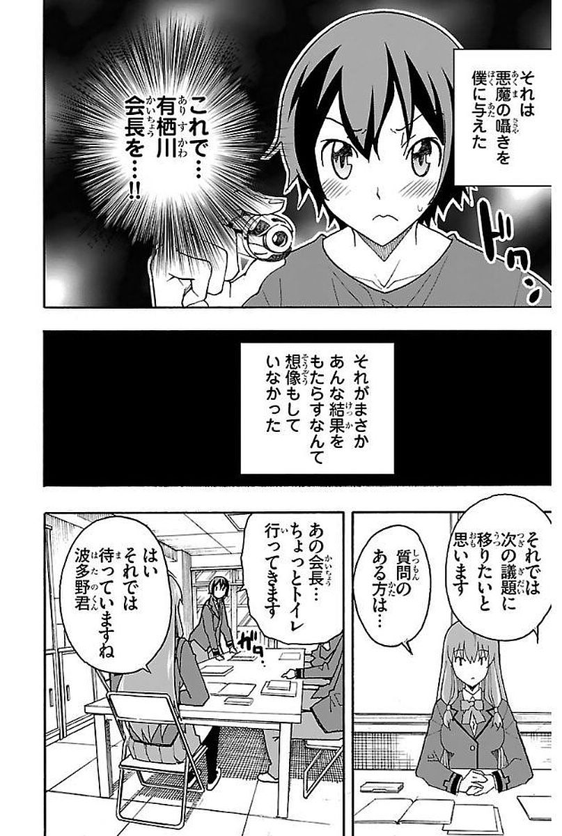 Iinari - Chapter 1 - Page 12