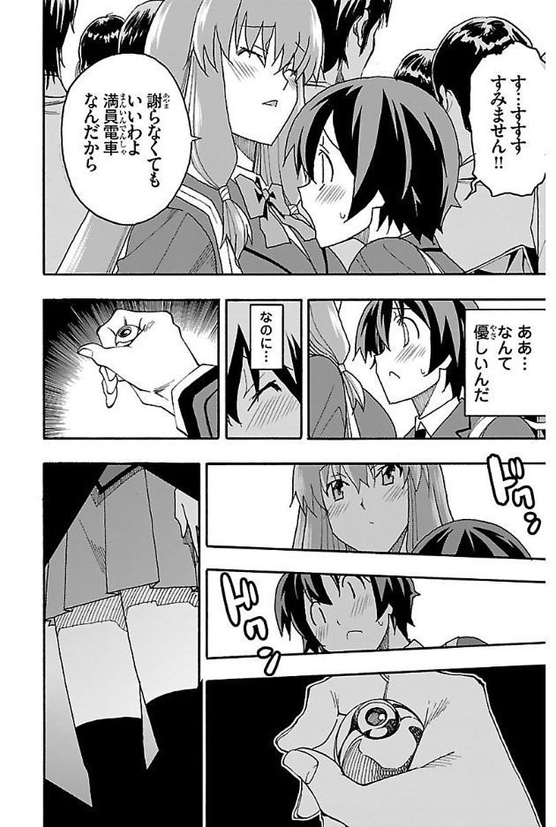 Iinari - Chapter 1 - Page 20