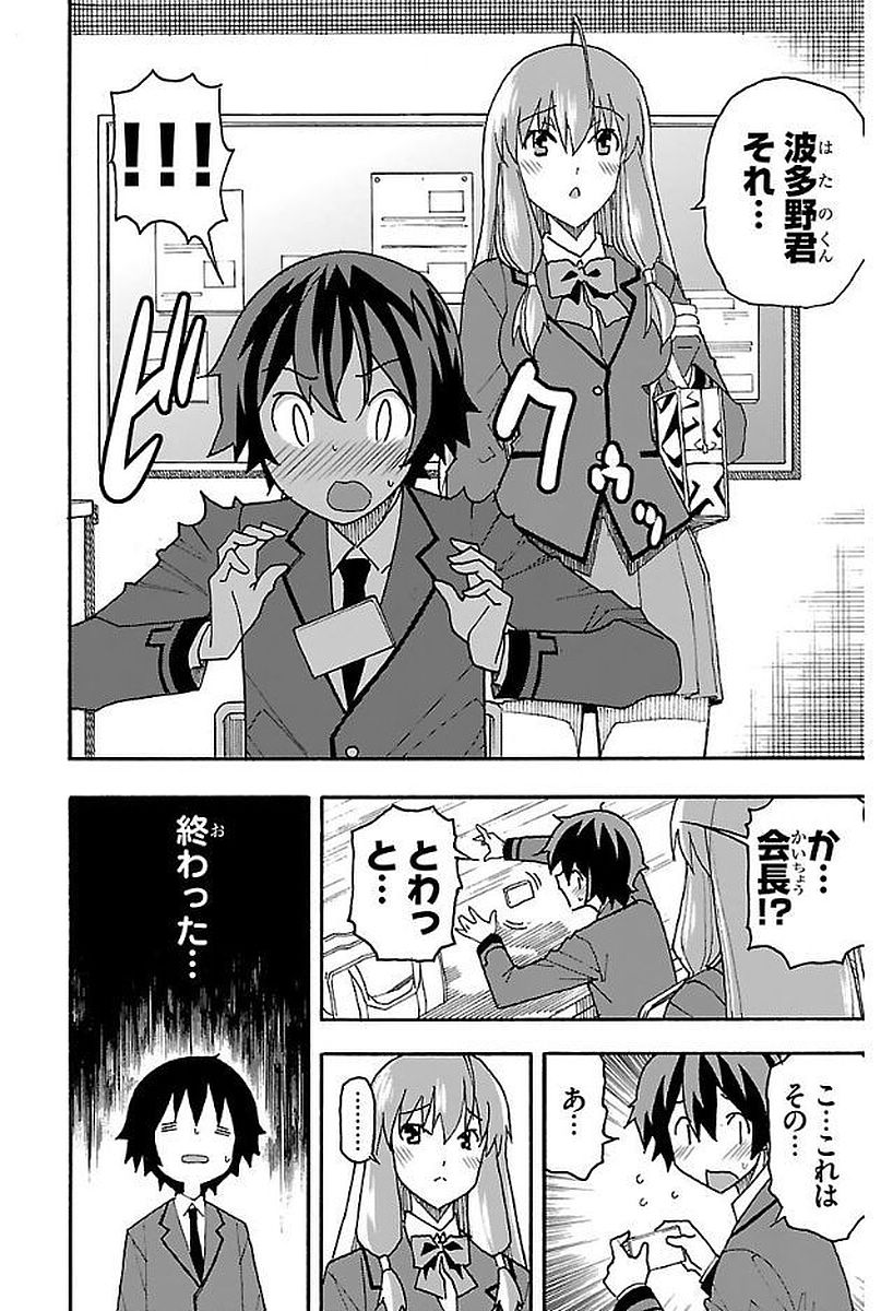 Iinari - Chapter 1 - Page 24