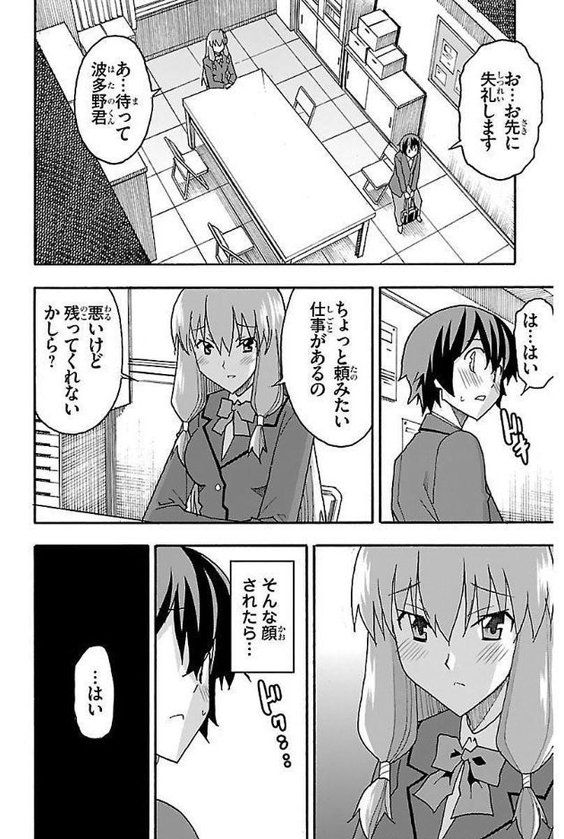 Iinari - Chapter 1 - Page 26