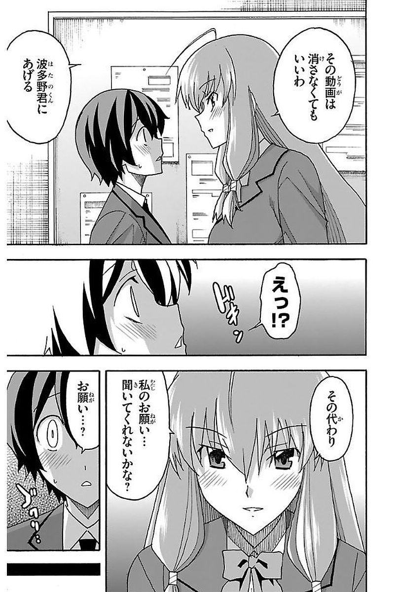 Iinari - Chapter 1 - Page 29