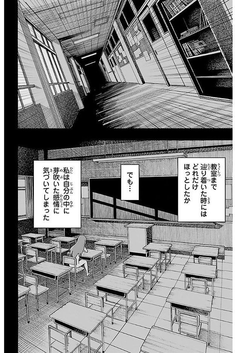 Iinari - Chapter 1 - Page 34