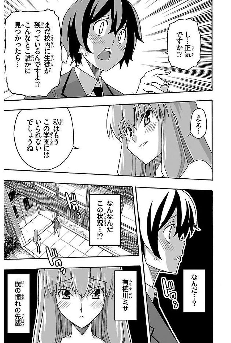 Iinari - Chapter 1 - Page 41