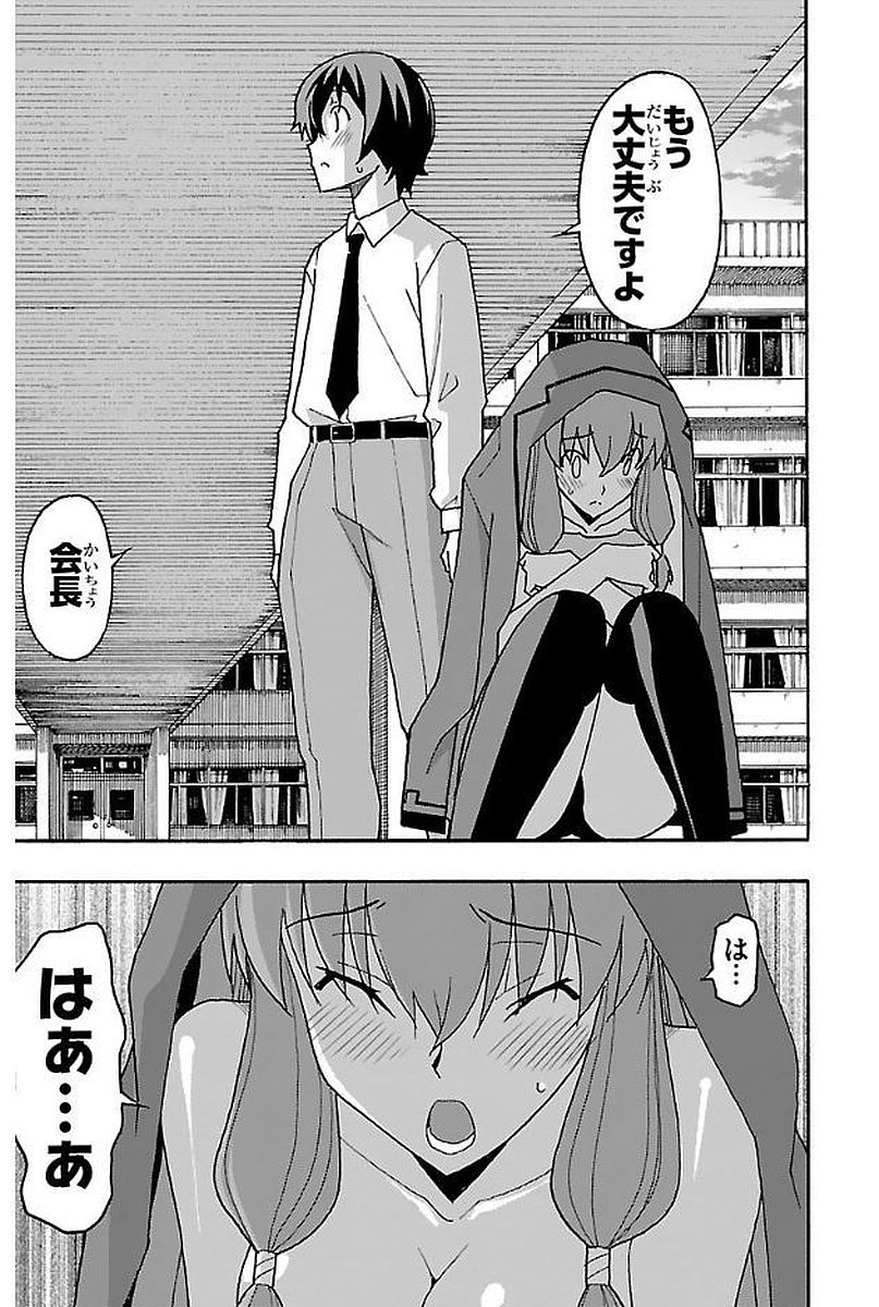 Iinari - Chapter 1 - Page 55